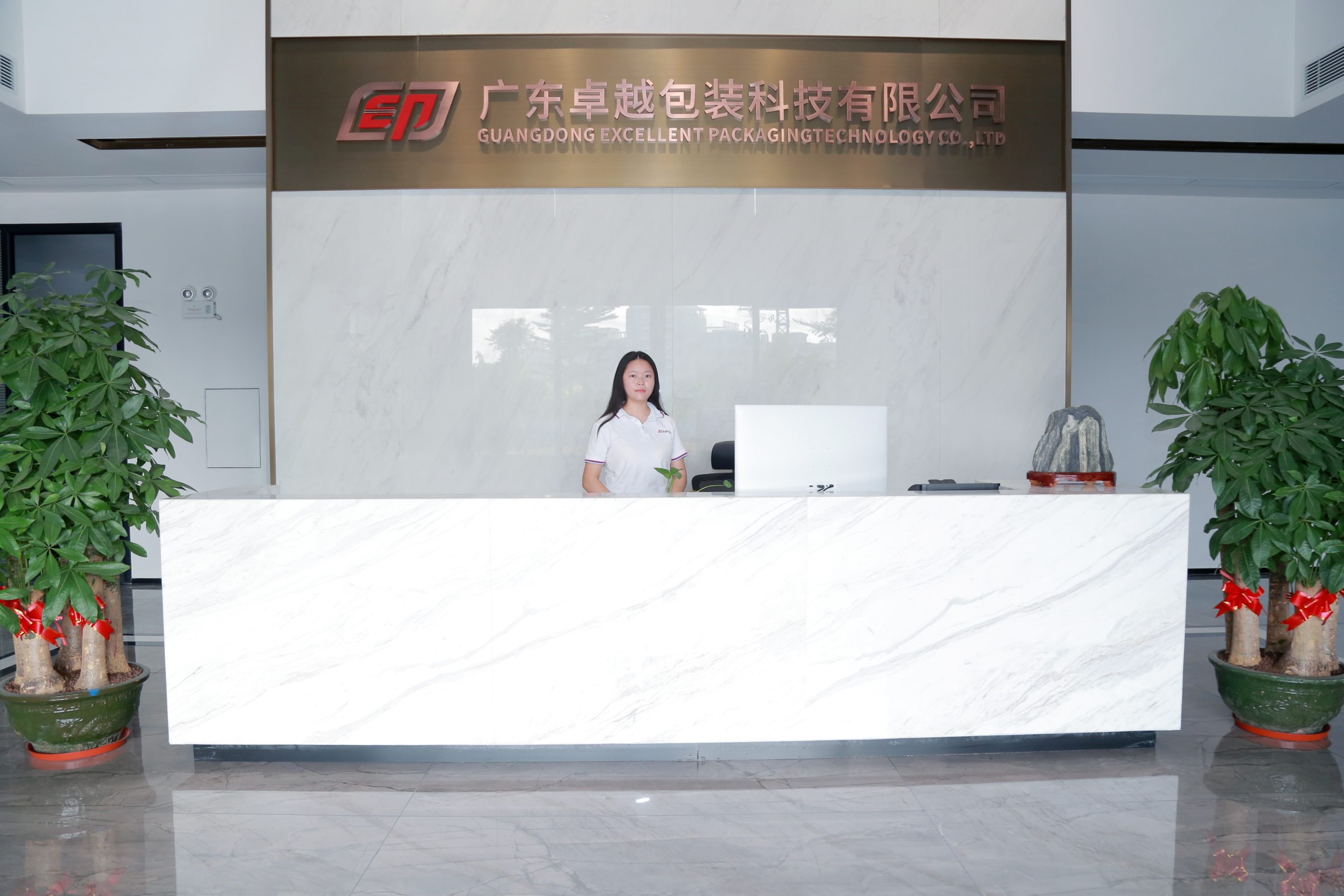广东卓越包装科技有限公司图3