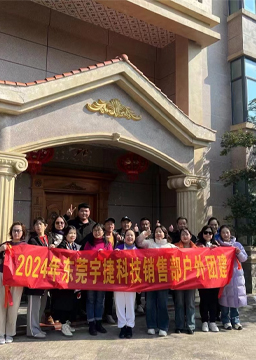 东莞市宇捷电子科技有限公司图14