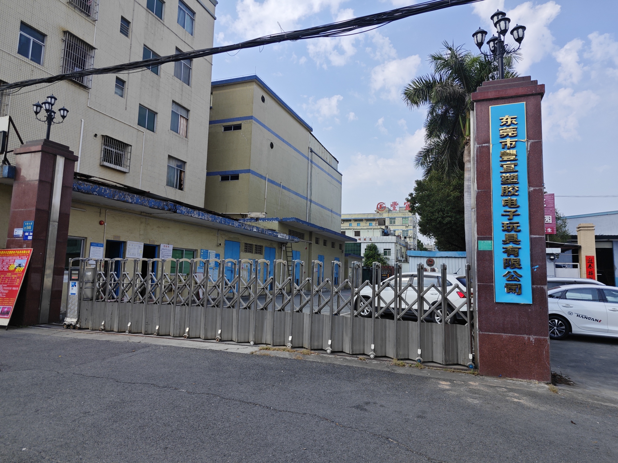 东莞市丰宜塑胶电子玩具有限公司图1