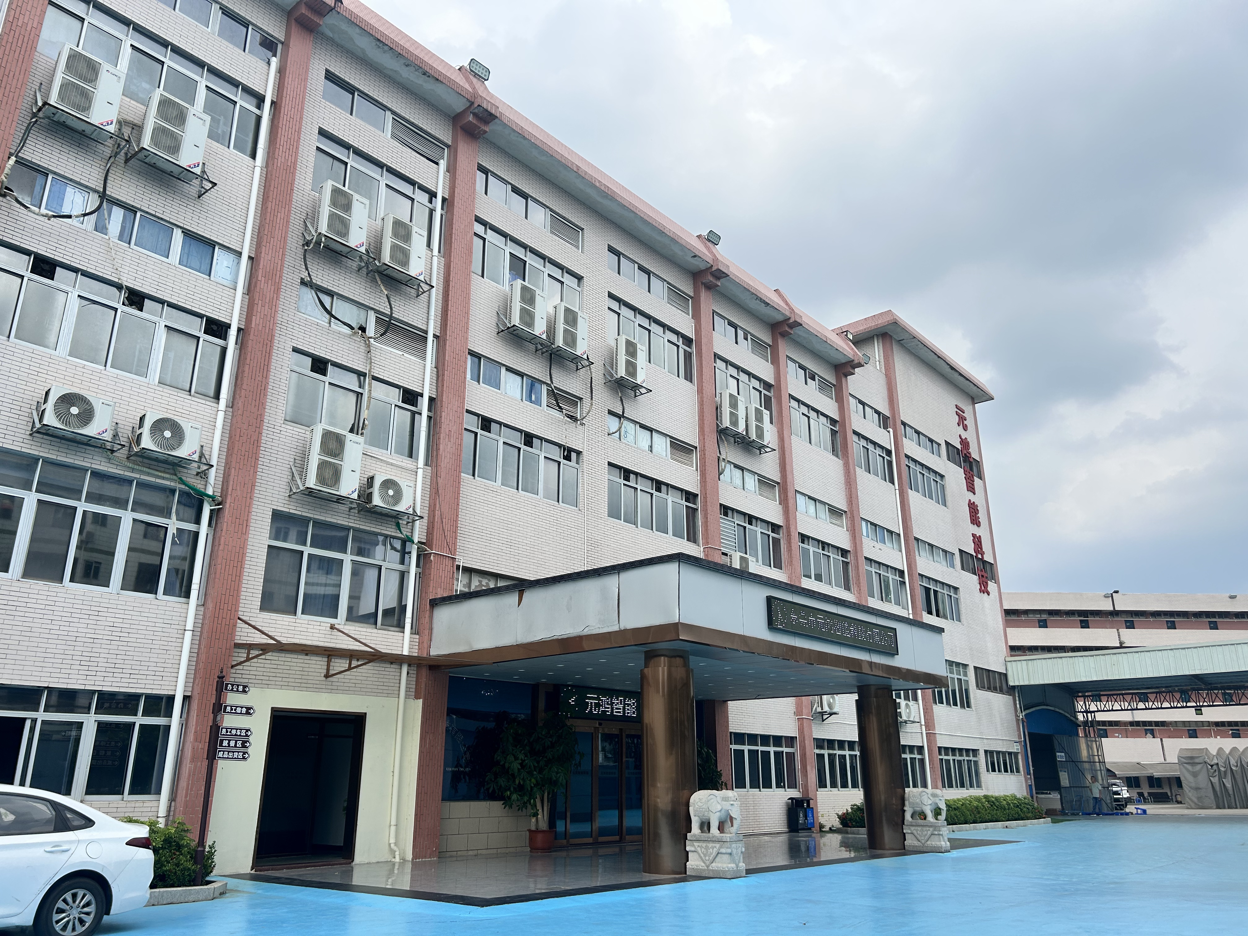 东莞市元鸿智能科技有限公司图1
