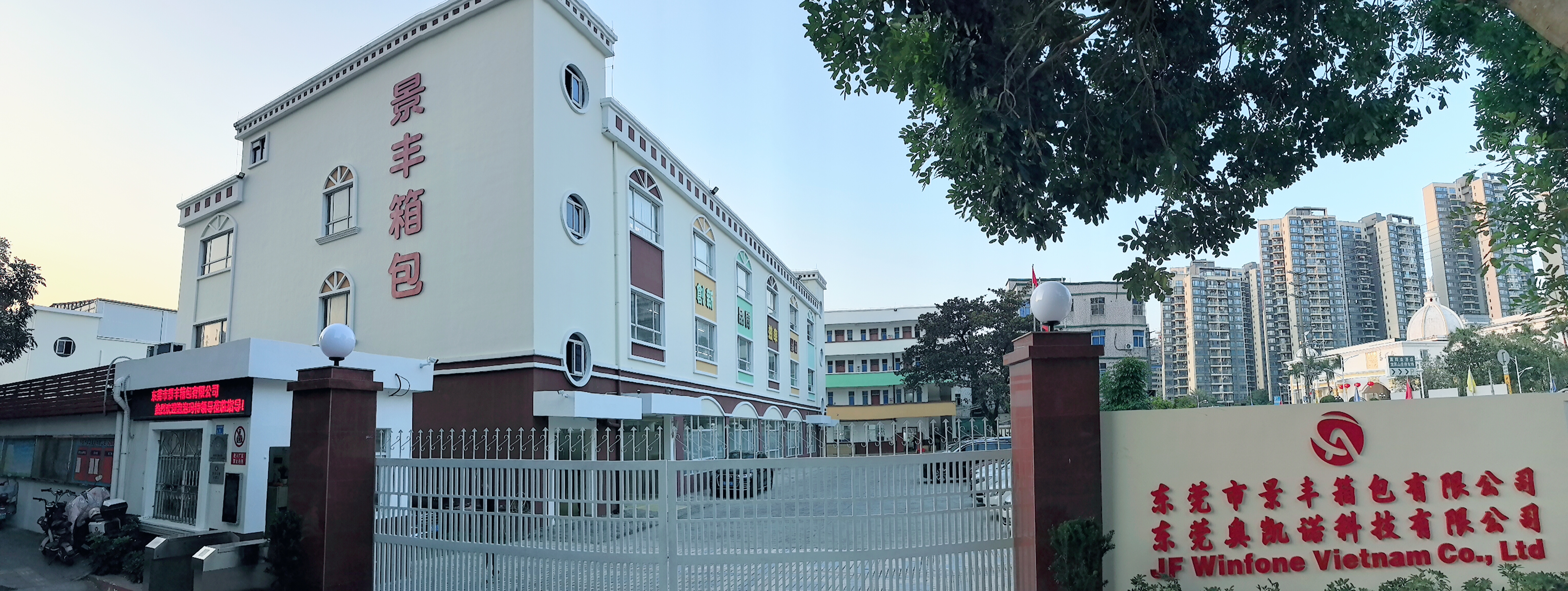 东莞市景丰箱包有限公司图1