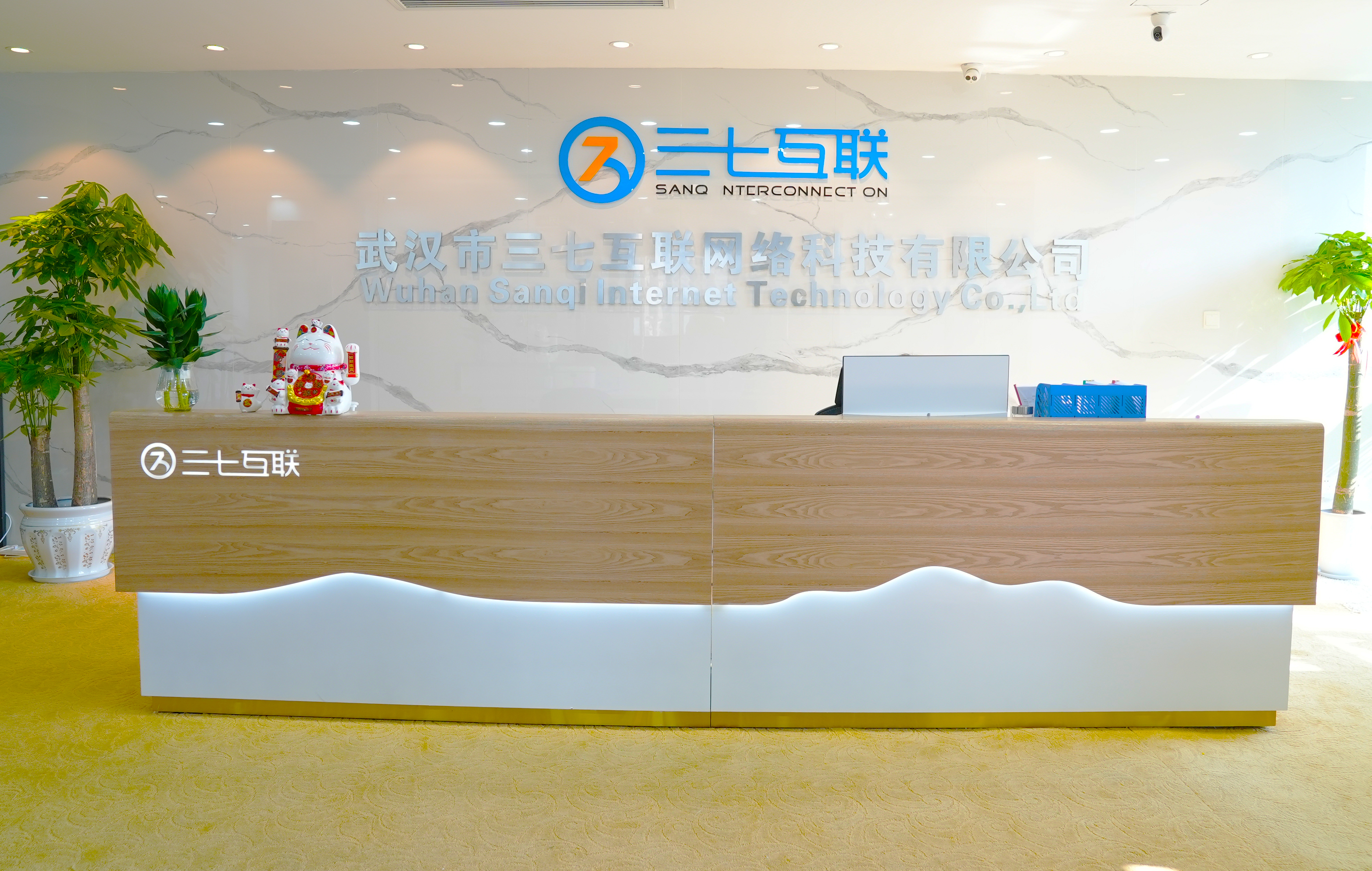 武汉市三七互联网络科技有限公司图4