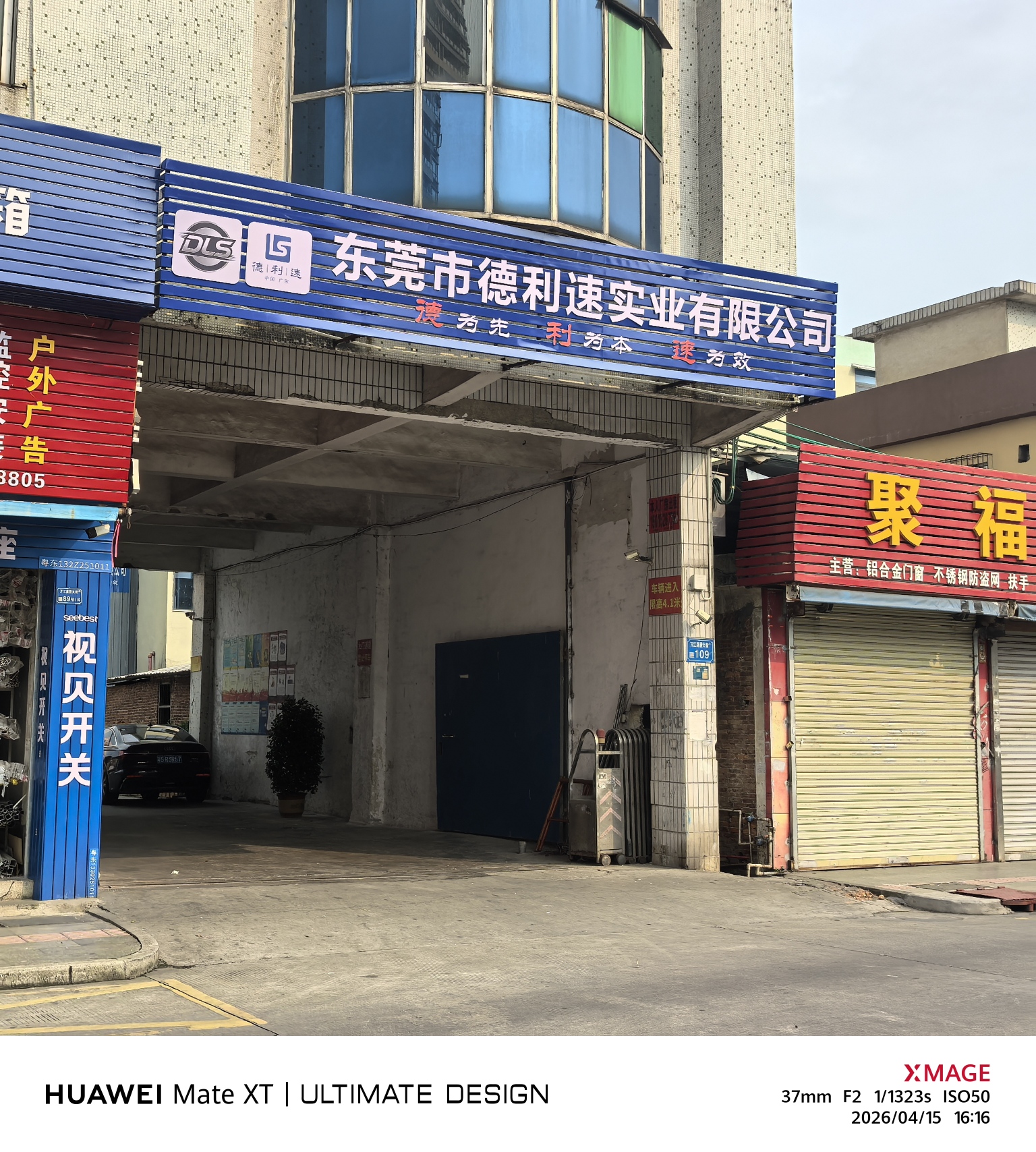东莞市德利速实业有限公司图2
