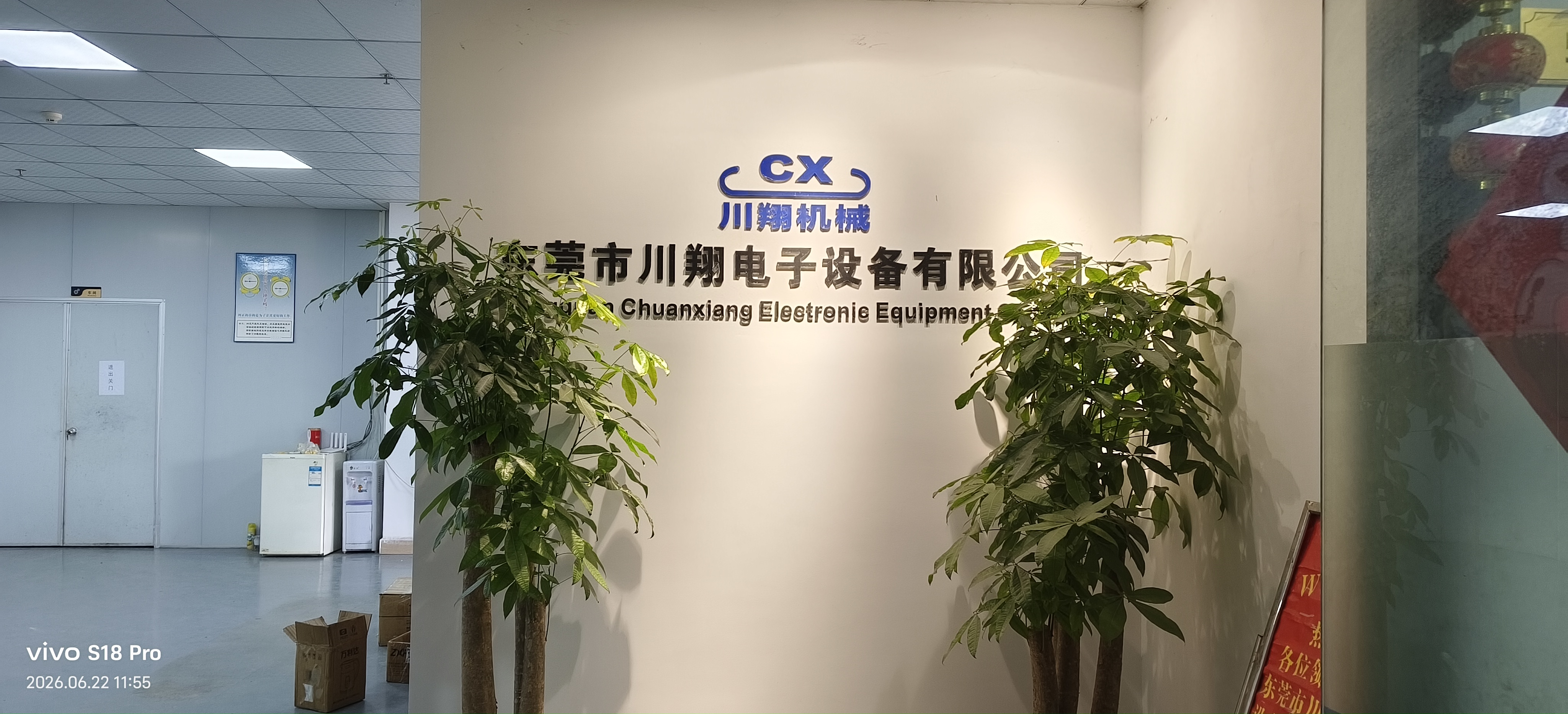 东莞市川翔电子设备有限公司图1