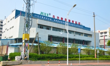 广东久力气动液压有限公司图3