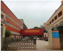 东莞市长骏鞋业有限公司图1