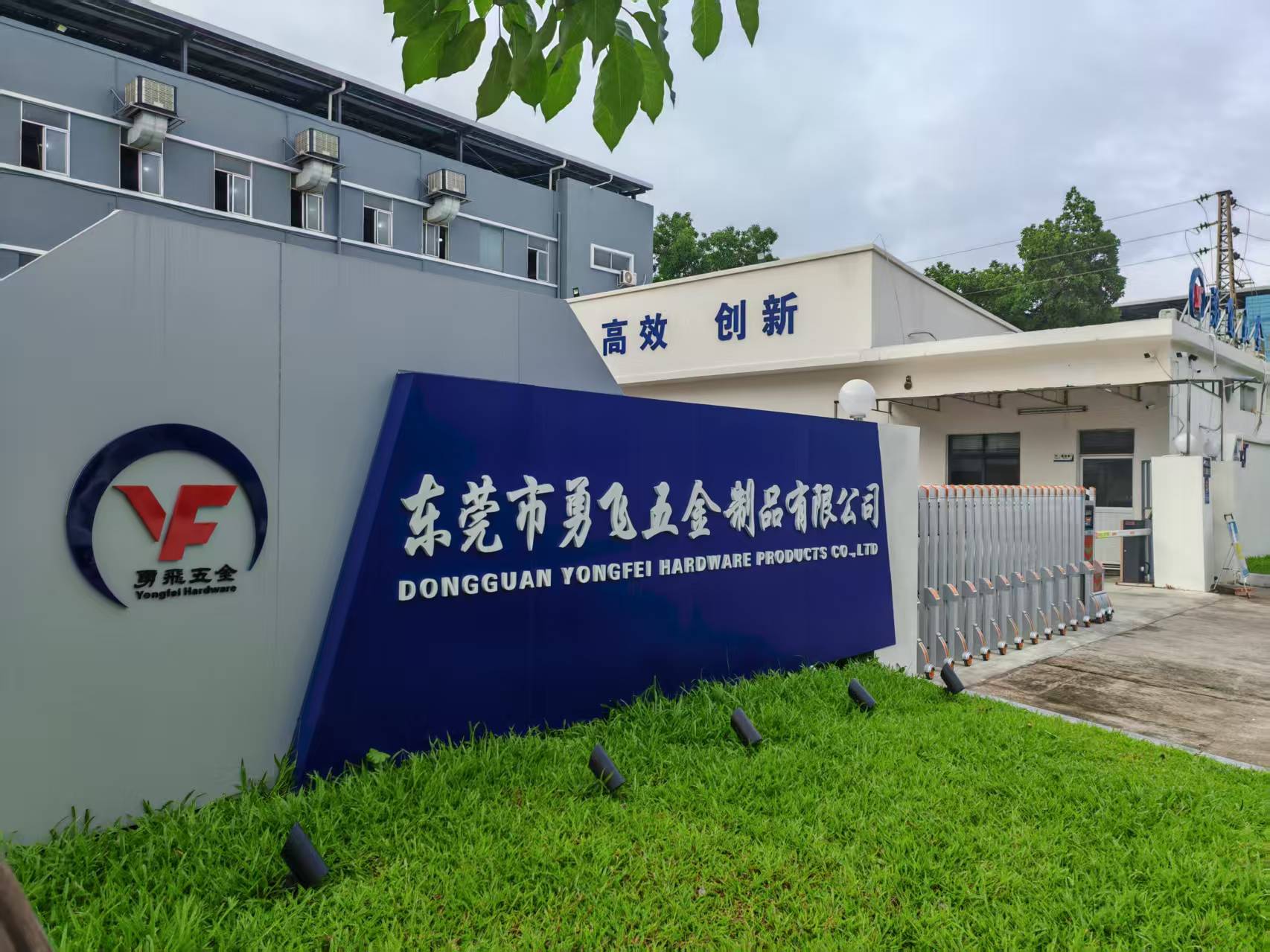 东莞市勇飞五金制品有限公司图1