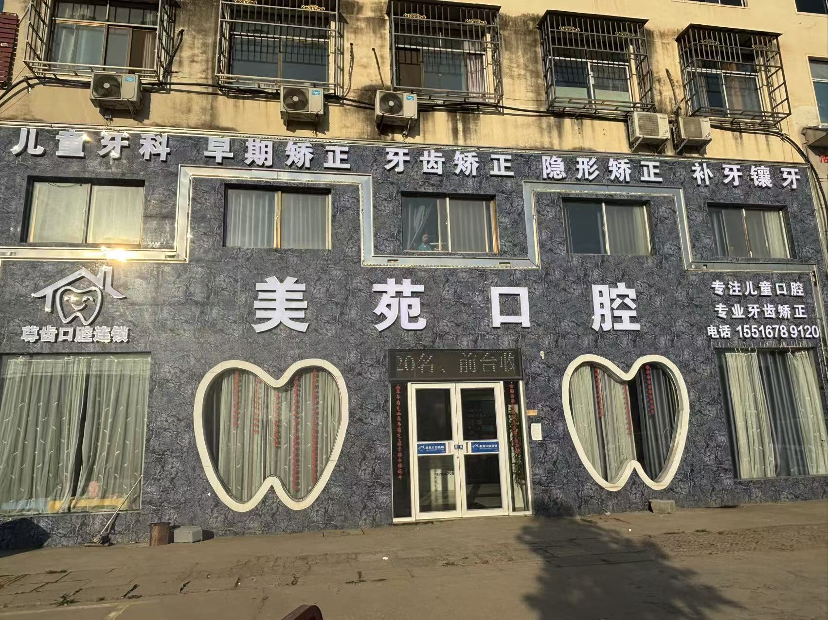 周口市尊齿口腔医疗科技有限公司图11