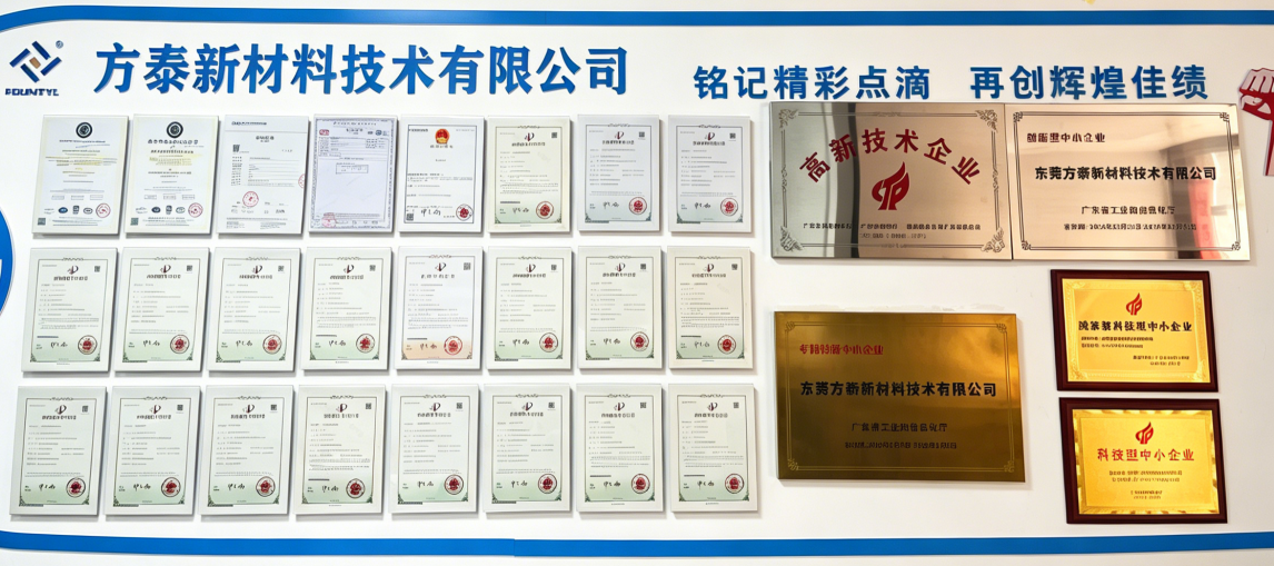 东莞方泰新材料技术有限公司图2