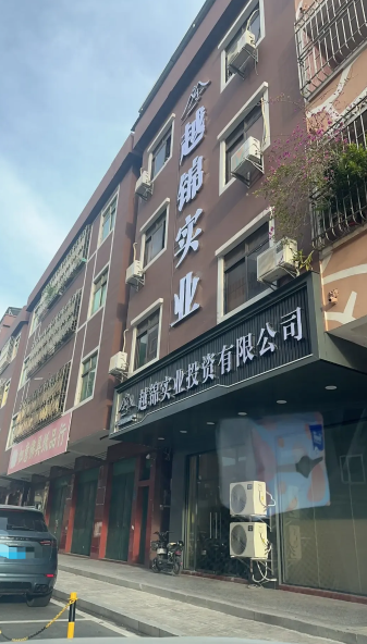 东莞市越锦实业投资有限公司图1