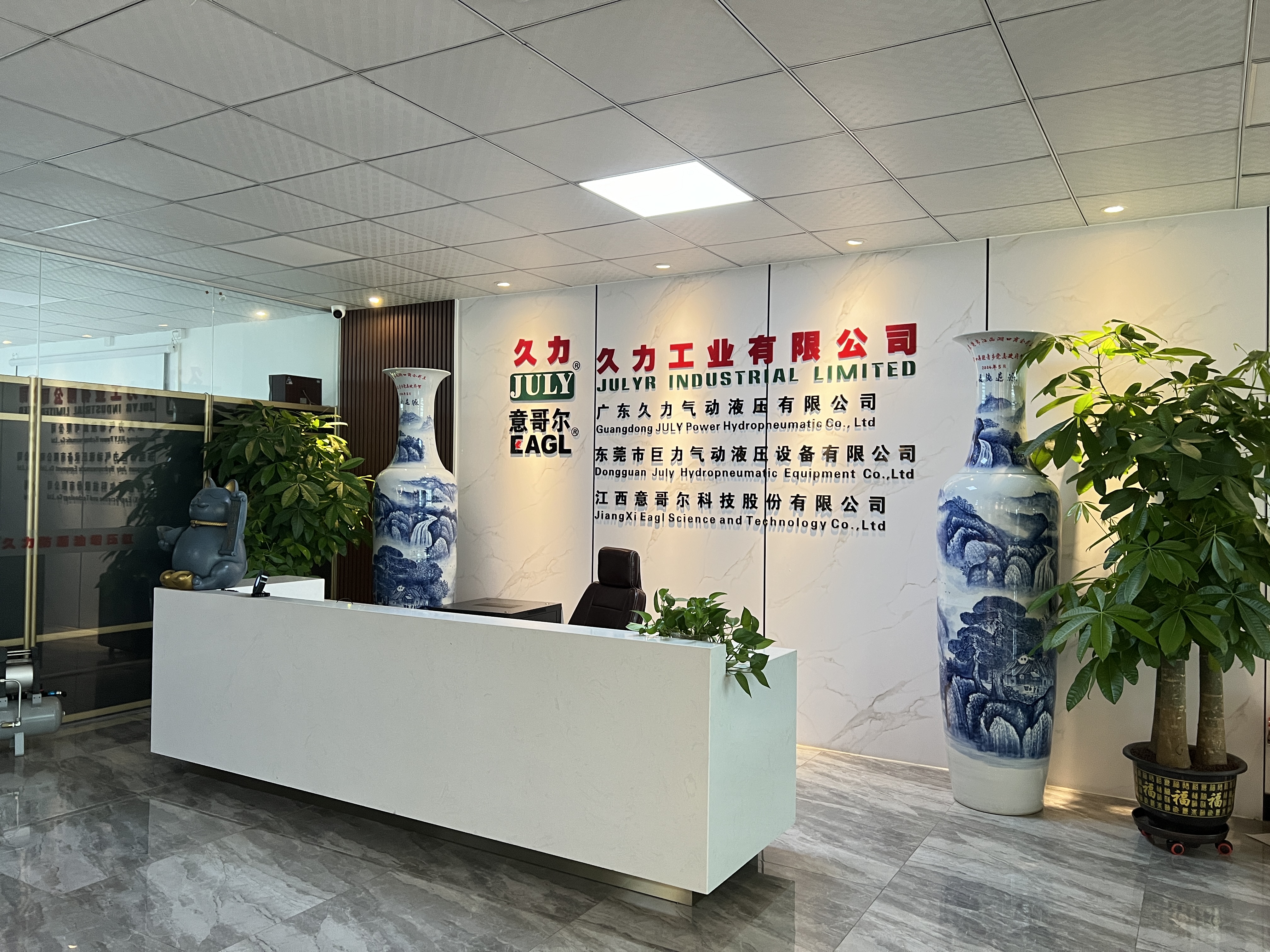 广东久力气动液压有限公司图2