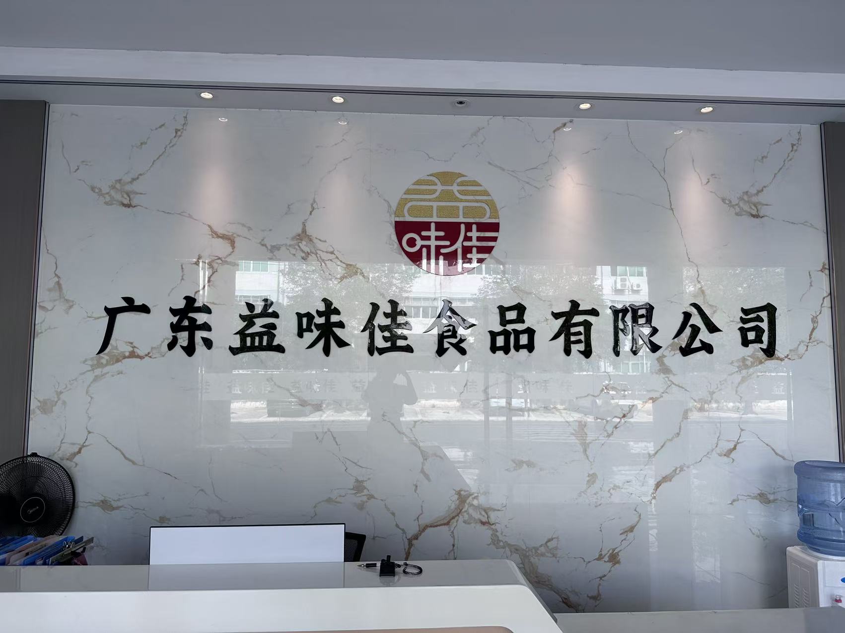 广东益味佳食品有限公司图1