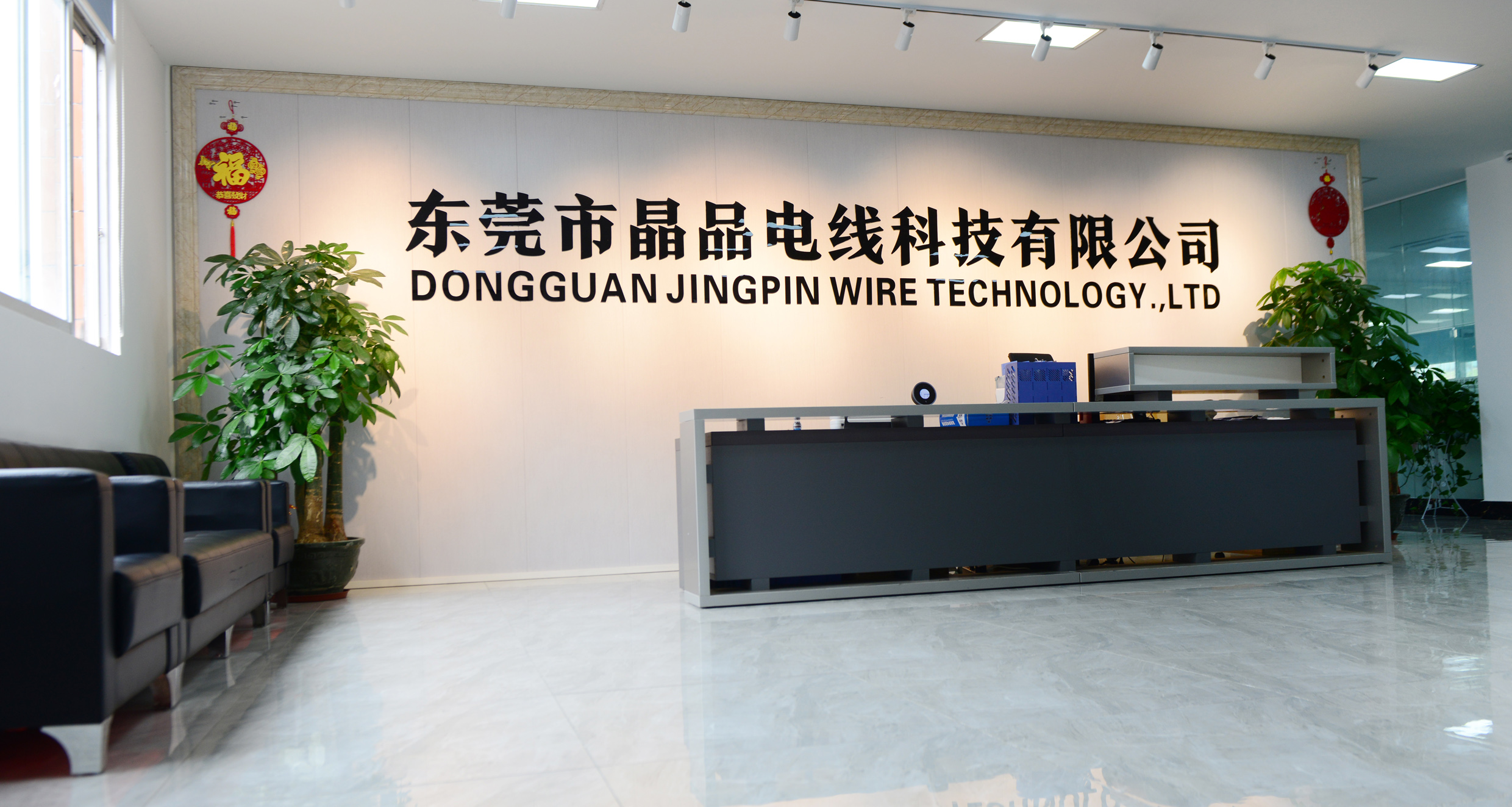 东莞市晶品电线科技有限公司图1