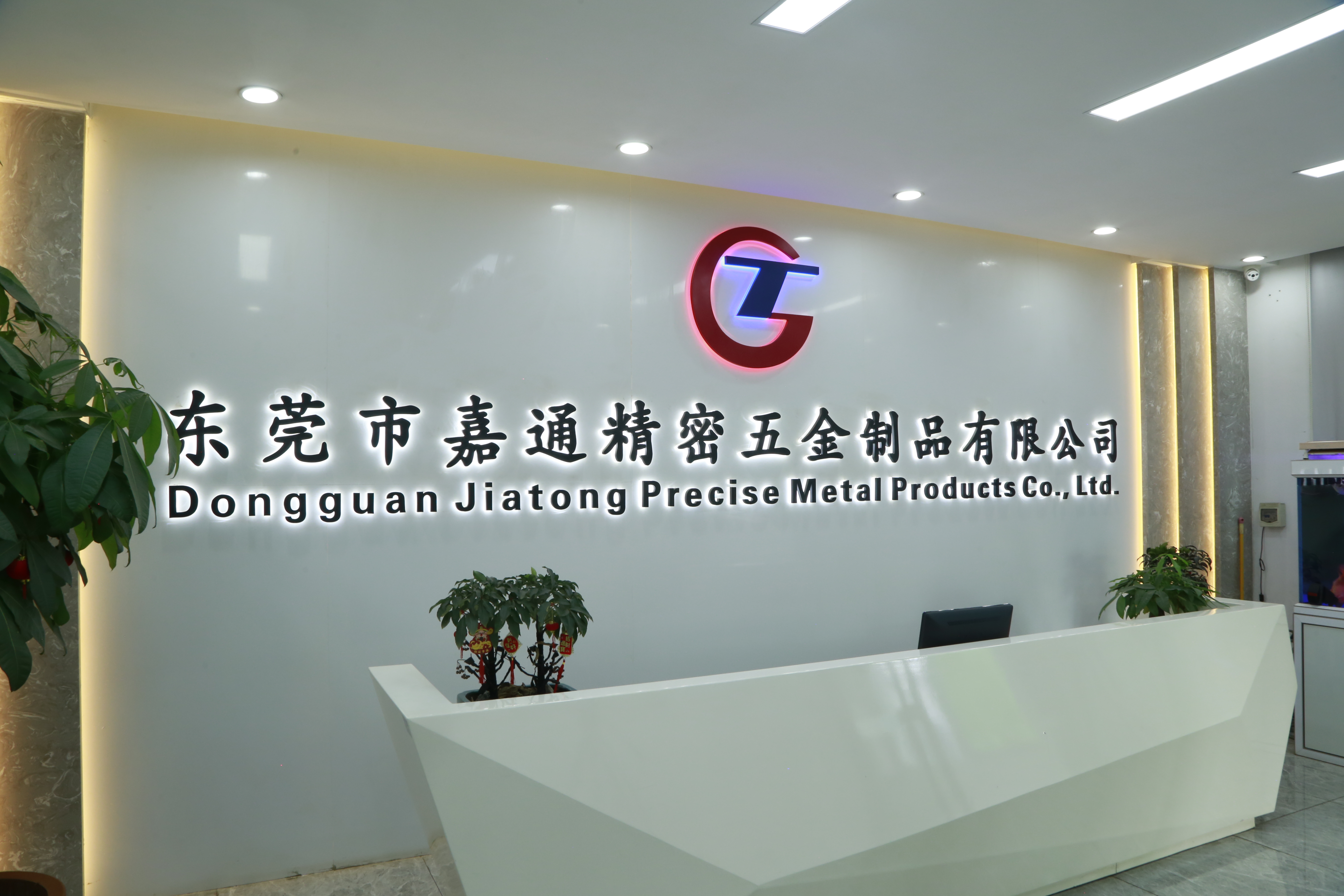 东莞市嘉通精密五金制品有限公司图1