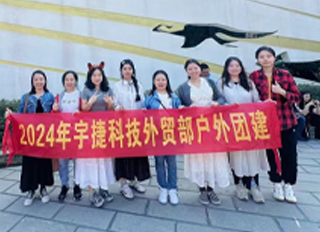 东莞市宇捷电子科技有限公司图8