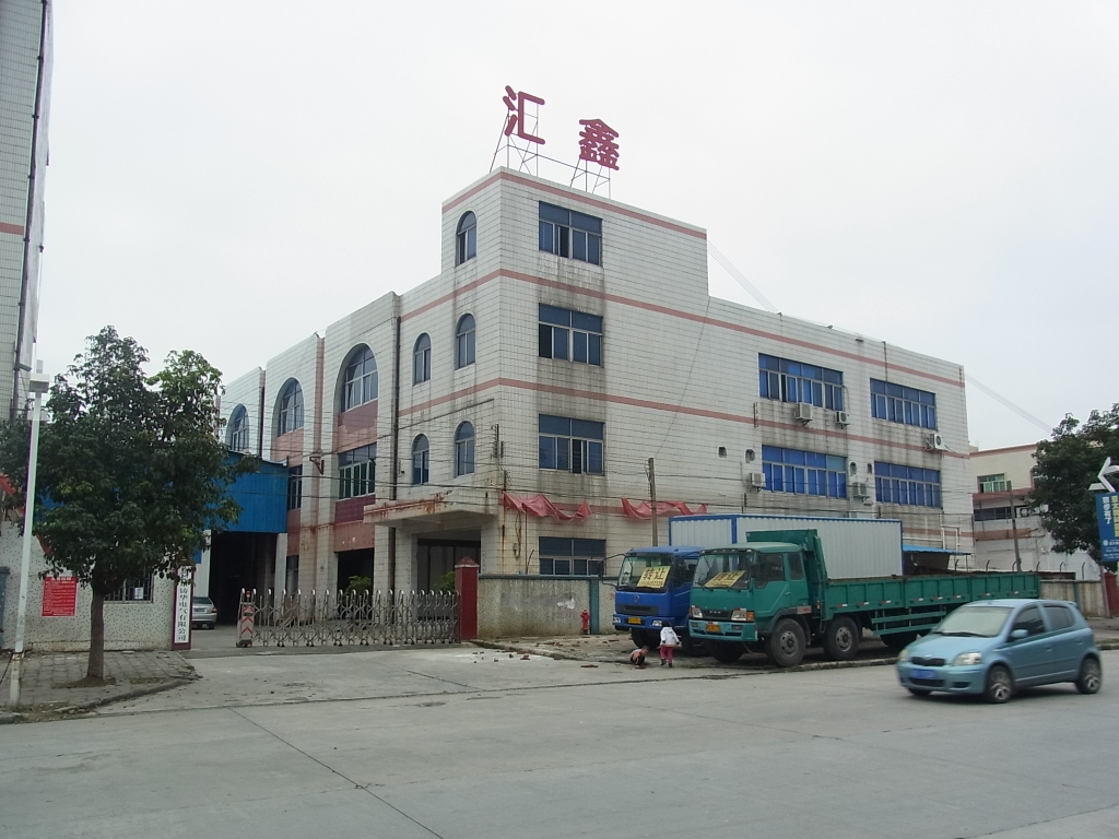 东莞市汇鑫运动用品有限公司图1