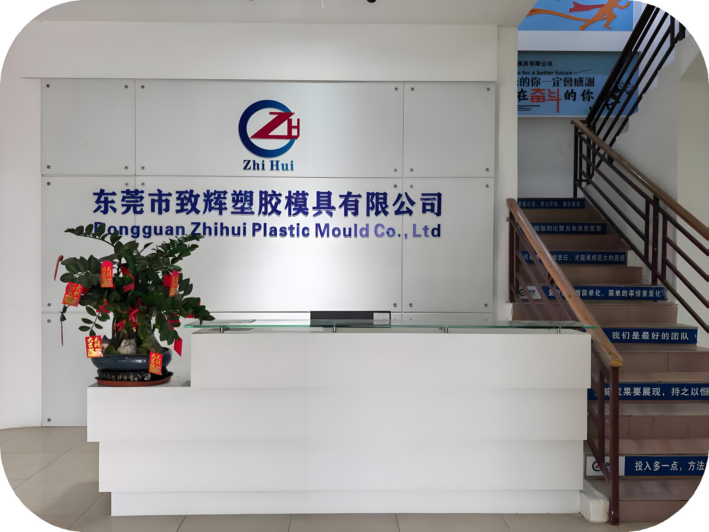 东莞市致辉塑胶模具有限公司图2