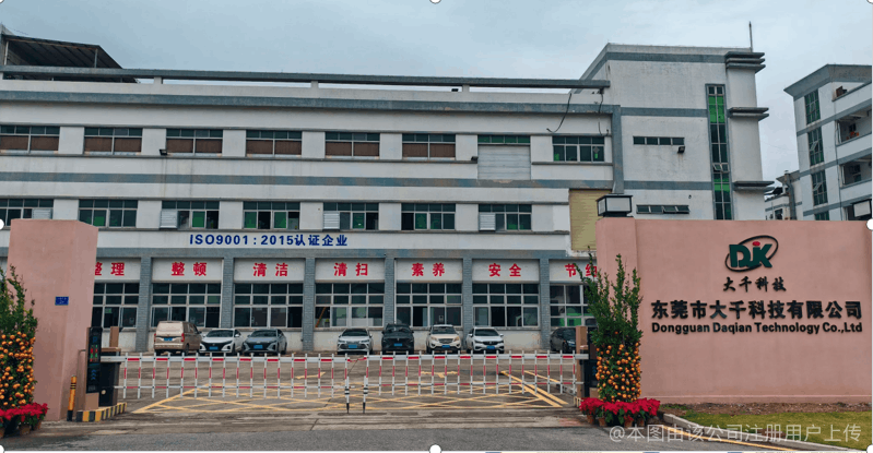 东莞市大千科技有限公司图1
