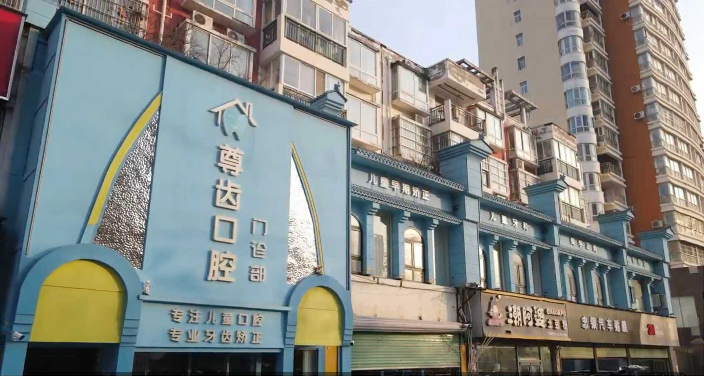 周口市尊齿口腔医疗科技有限公司图13