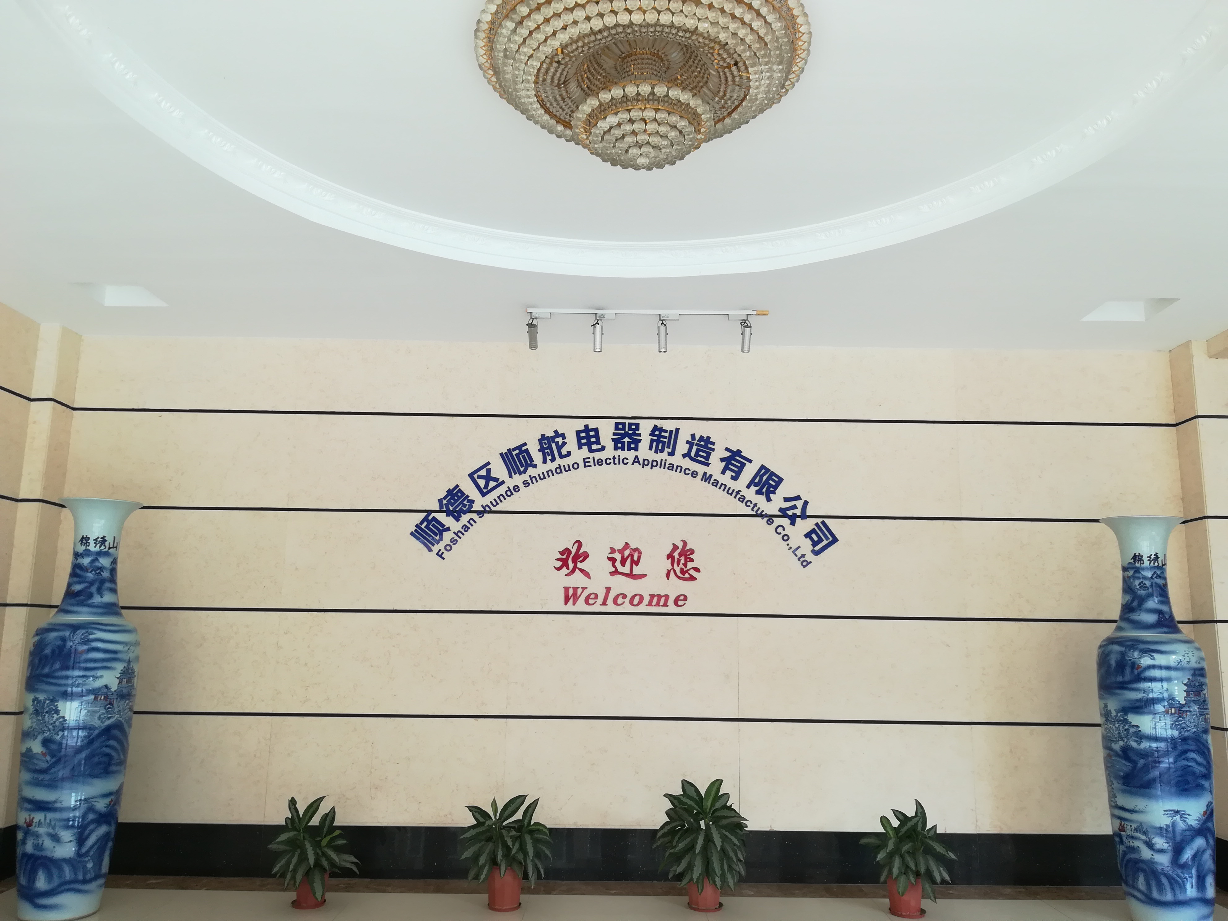 佛山市顺德区顺舵电器制造有限公司图3