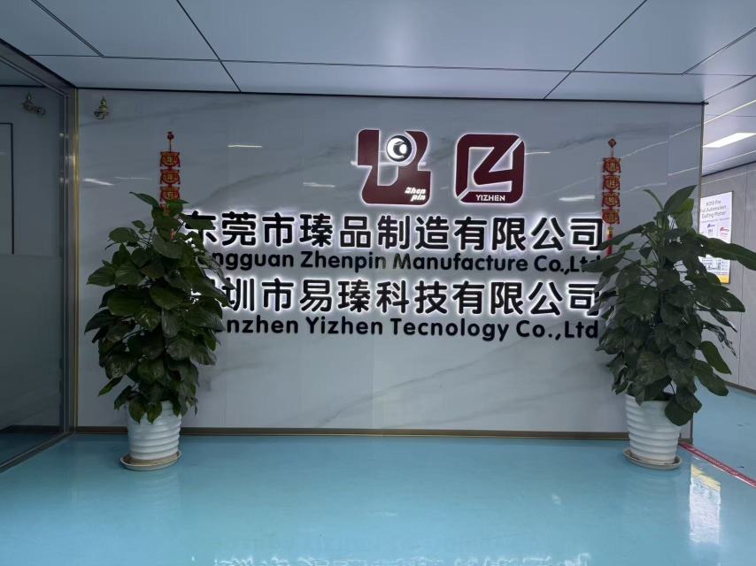 东莞市瑧品制造有限公司图1
