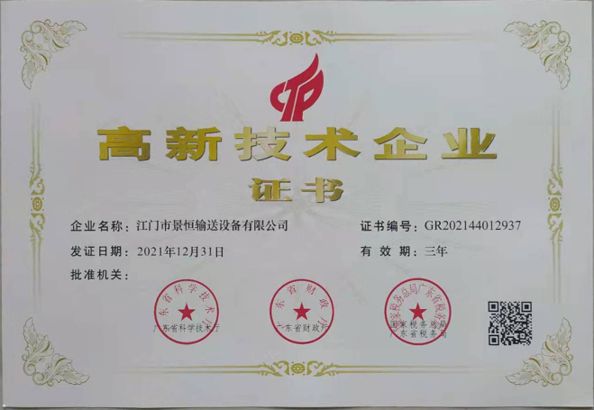 江门市景恒输送设备有限公司图8