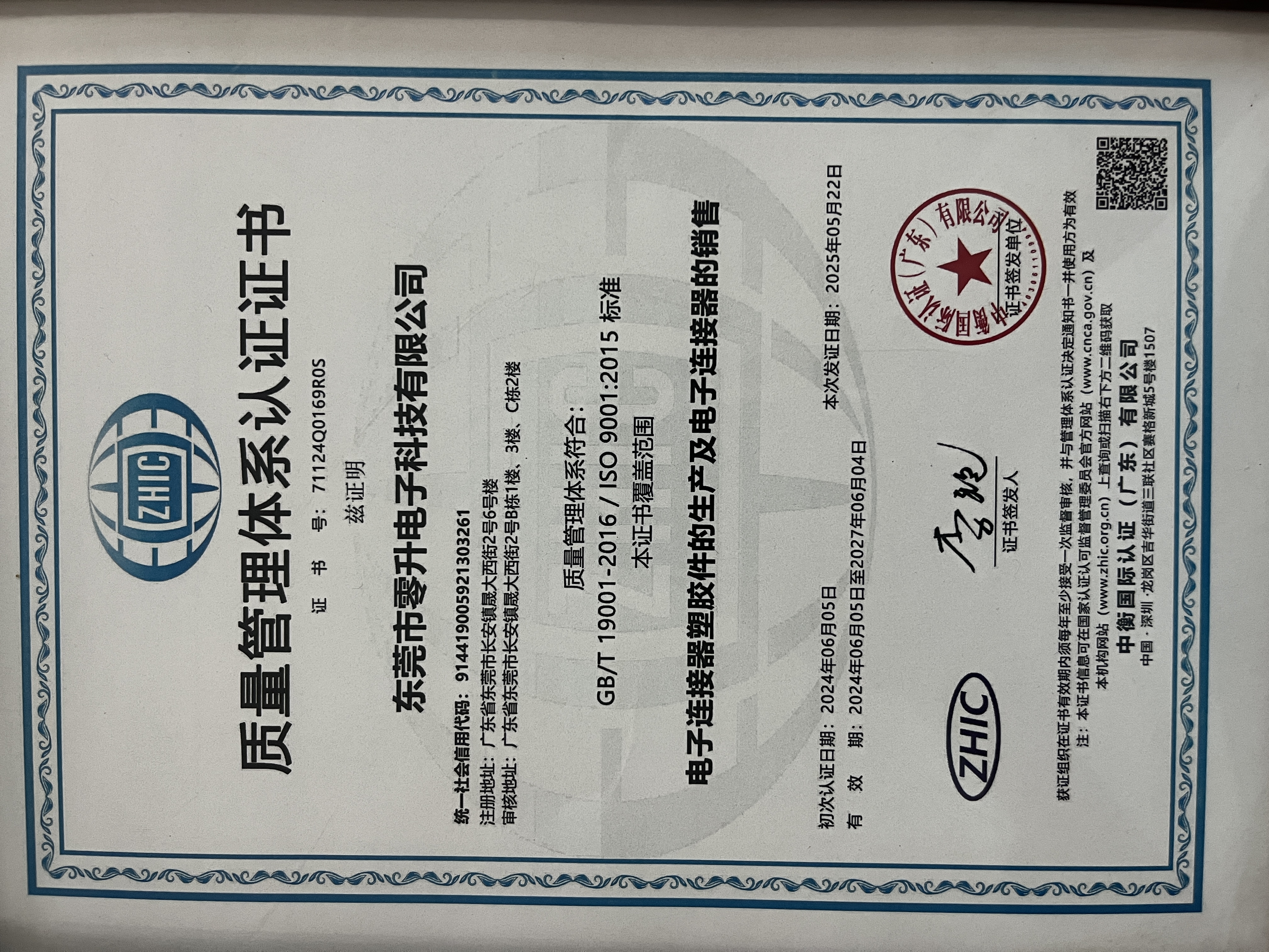 東莞市零升電子科技有限公司圖片2