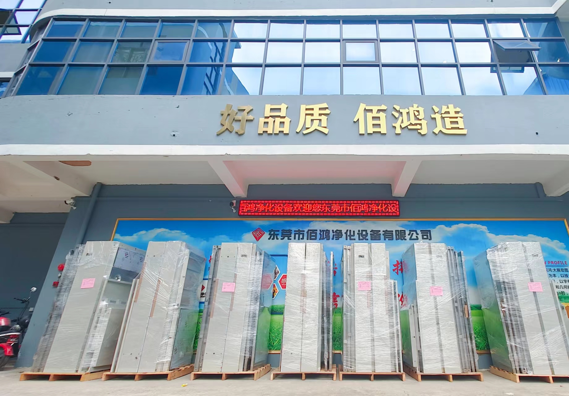 东莞市佰鸿净化设备有限公司图1