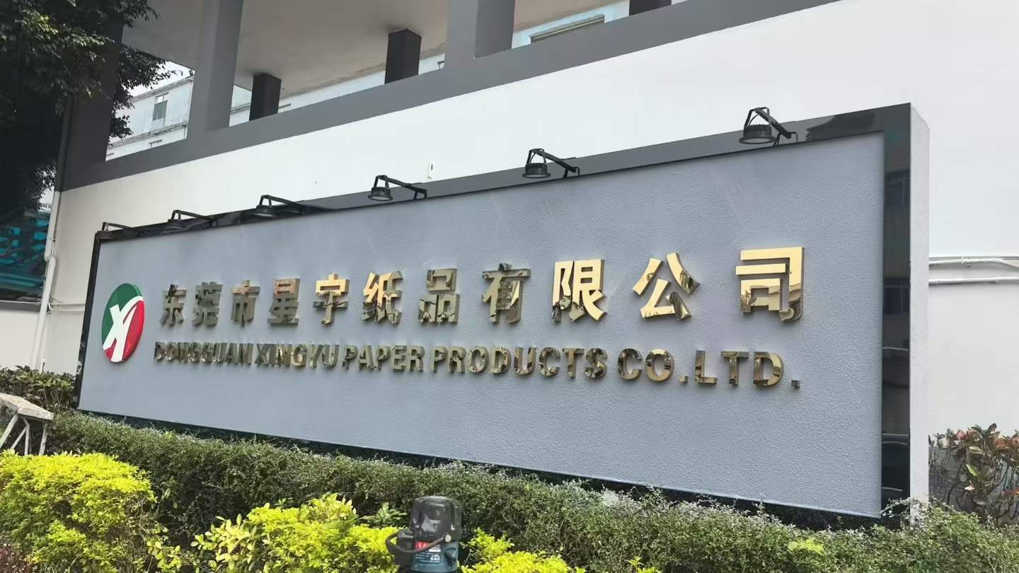 东莞市星宇纸品有限公司图1
