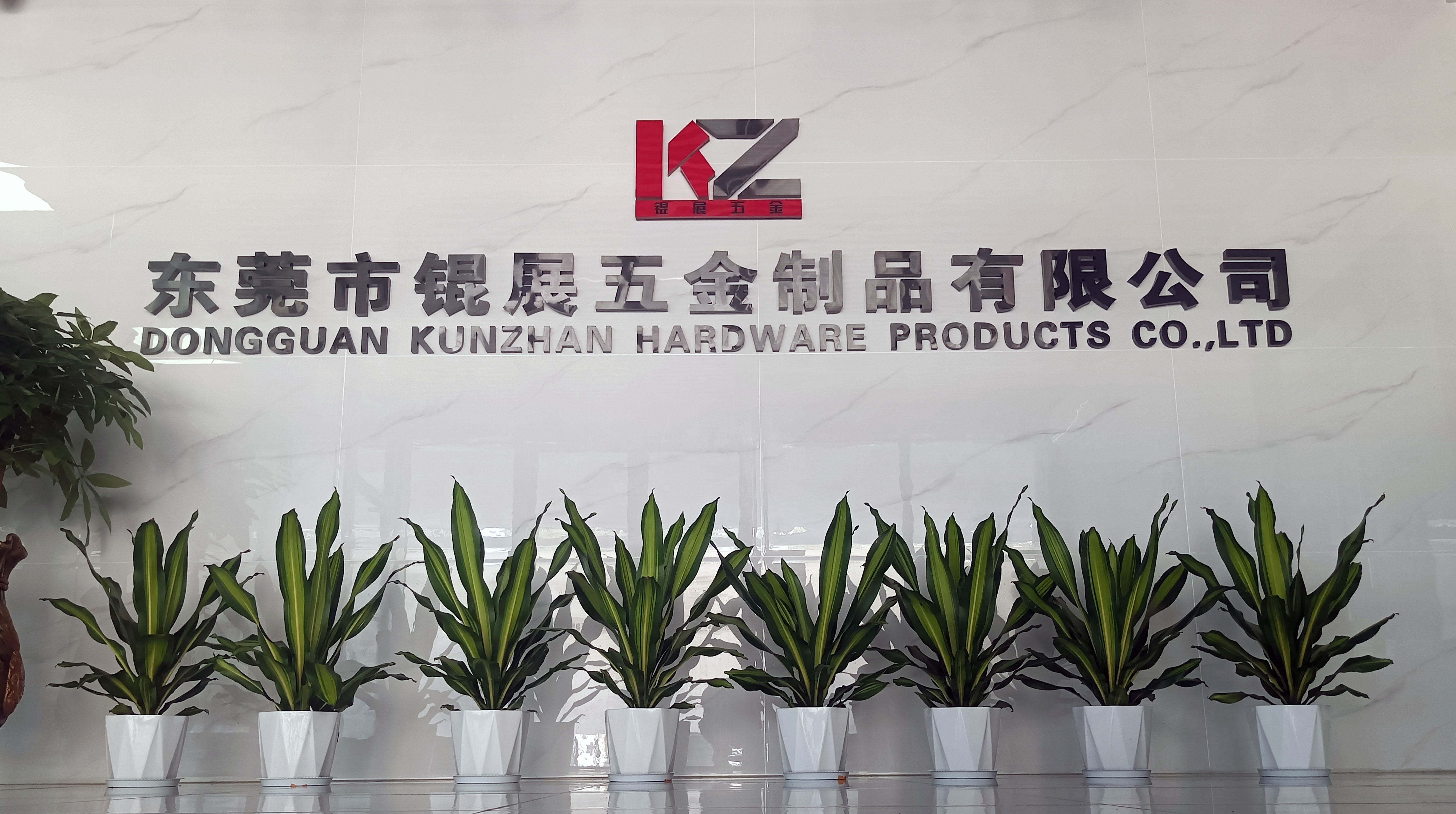 东莞市锟展五金制品有限公司图1