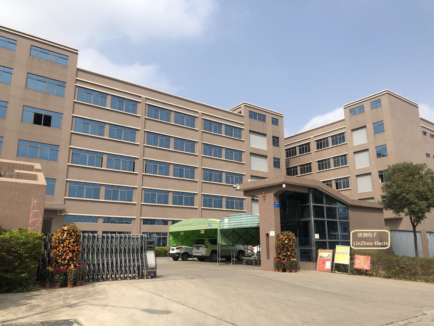 东莞市林洲电子科技有限公司图1