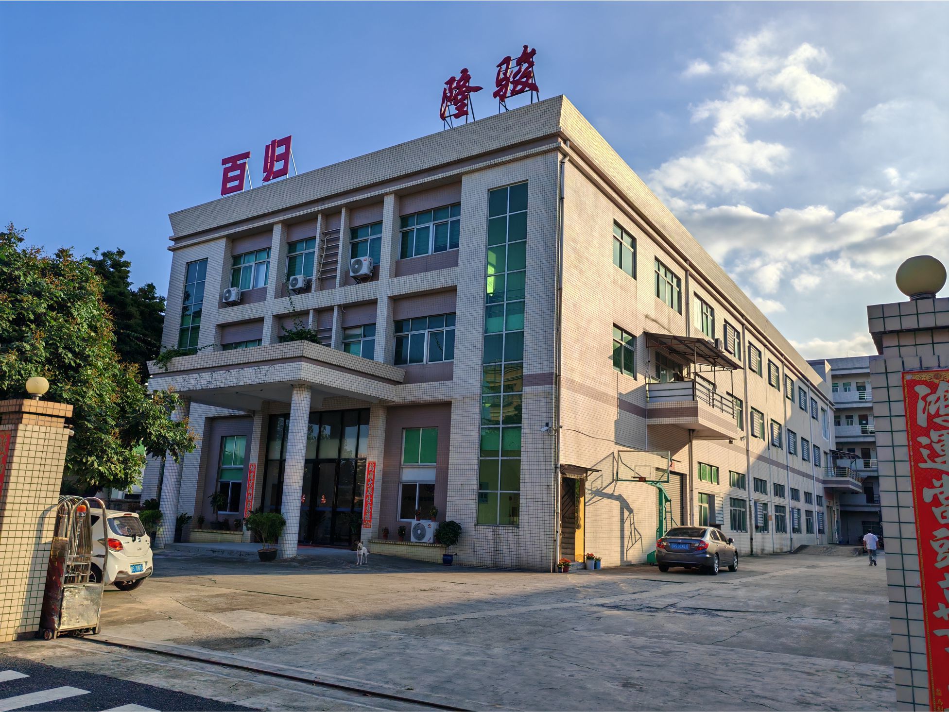 东莞市百归智能有限公司图1
