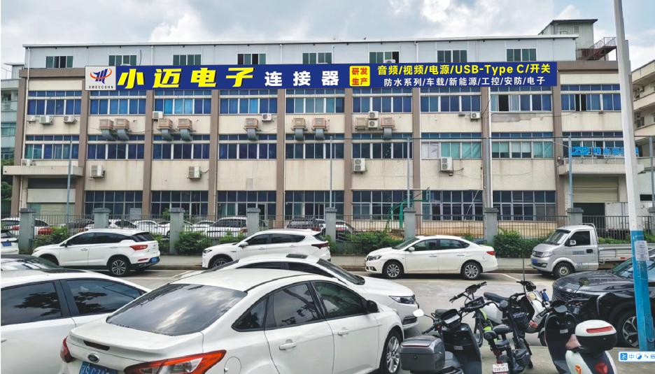 东莞市小迈电子科技有限公司图15