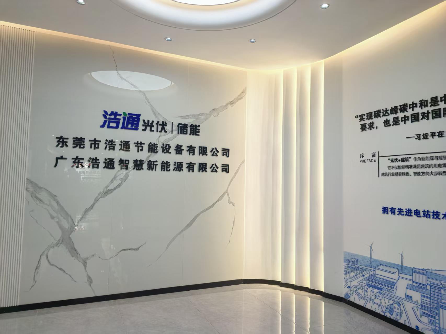 广东浩通智慧新能源有限公司图1