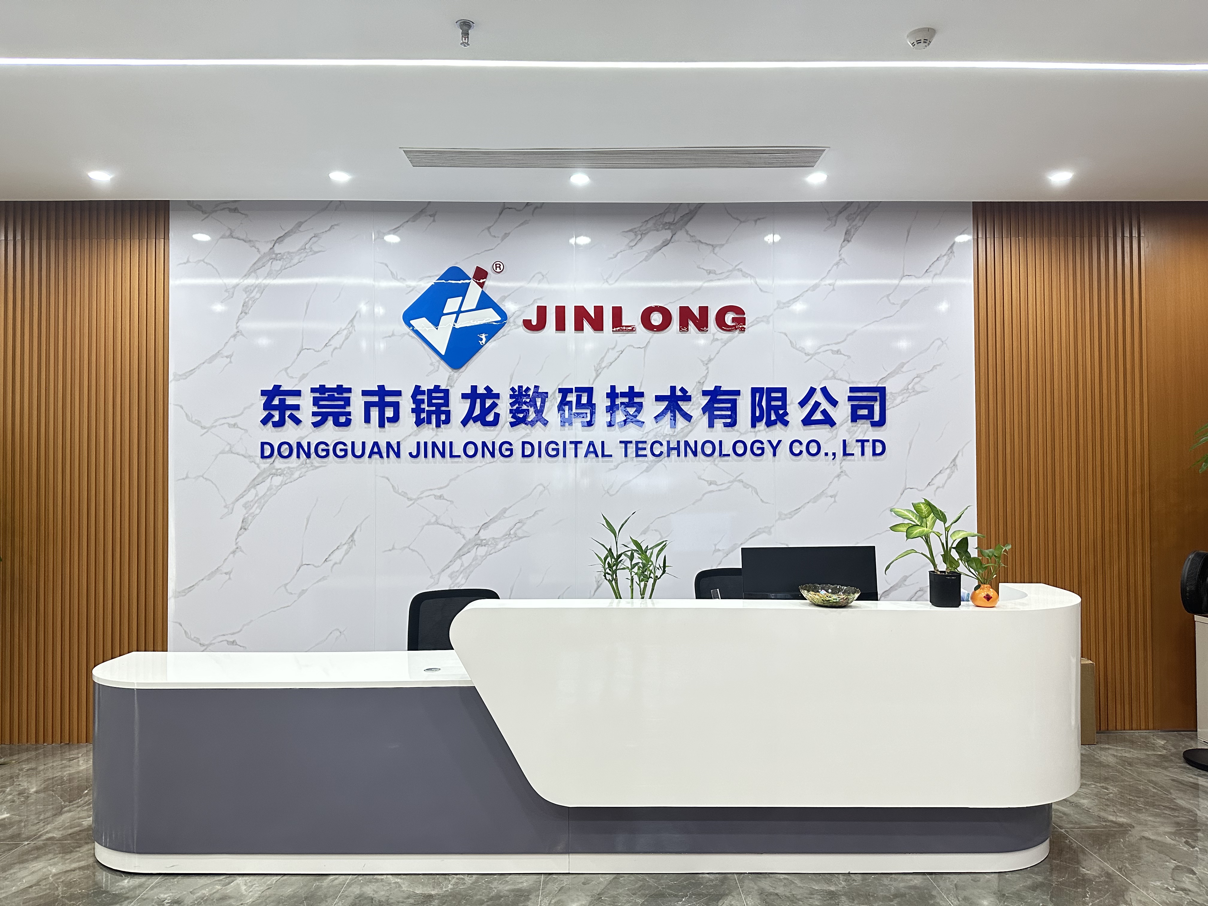 东莞市锦龙数码技术有限公司图1