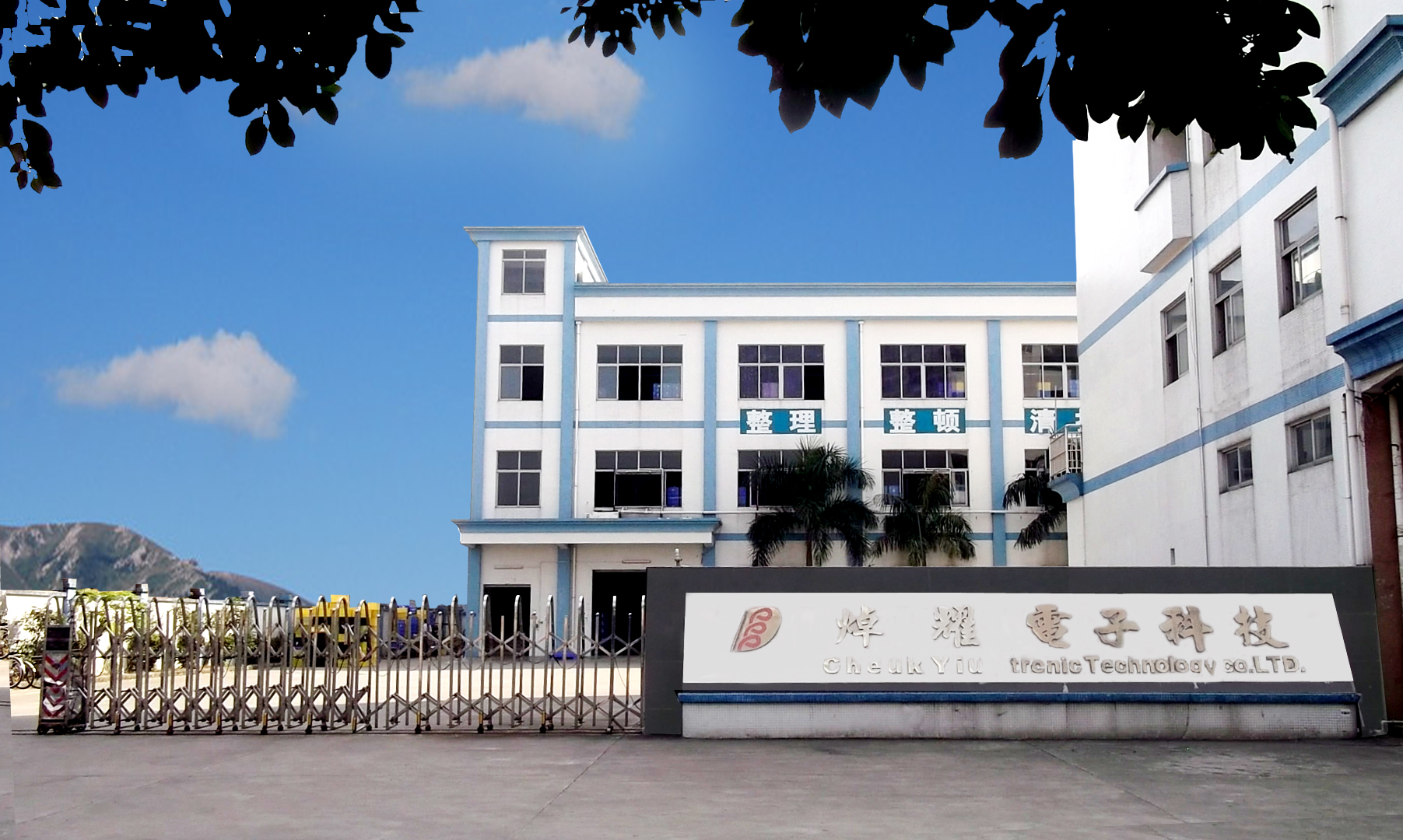 東莞市焯耀電子科技有限公司圖1