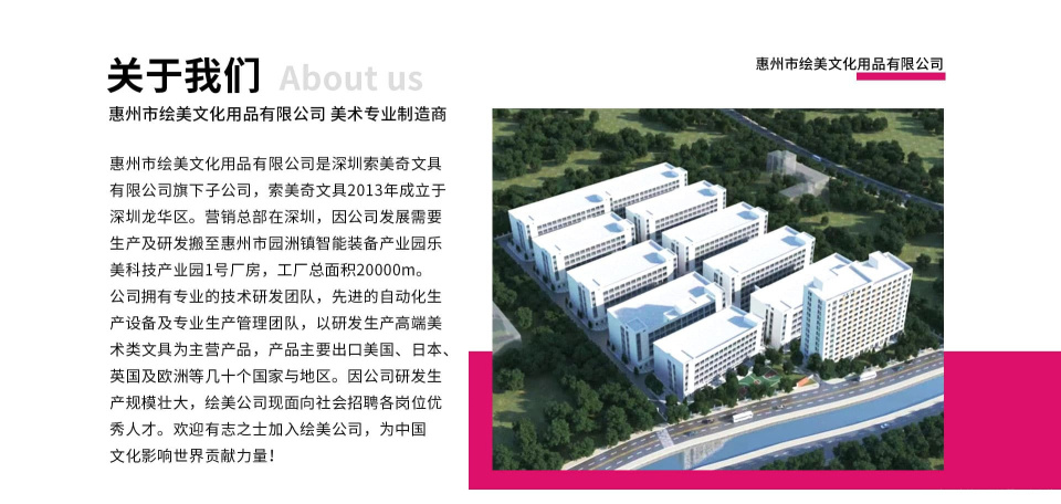 惠州市绘美文化用品有限公司图3