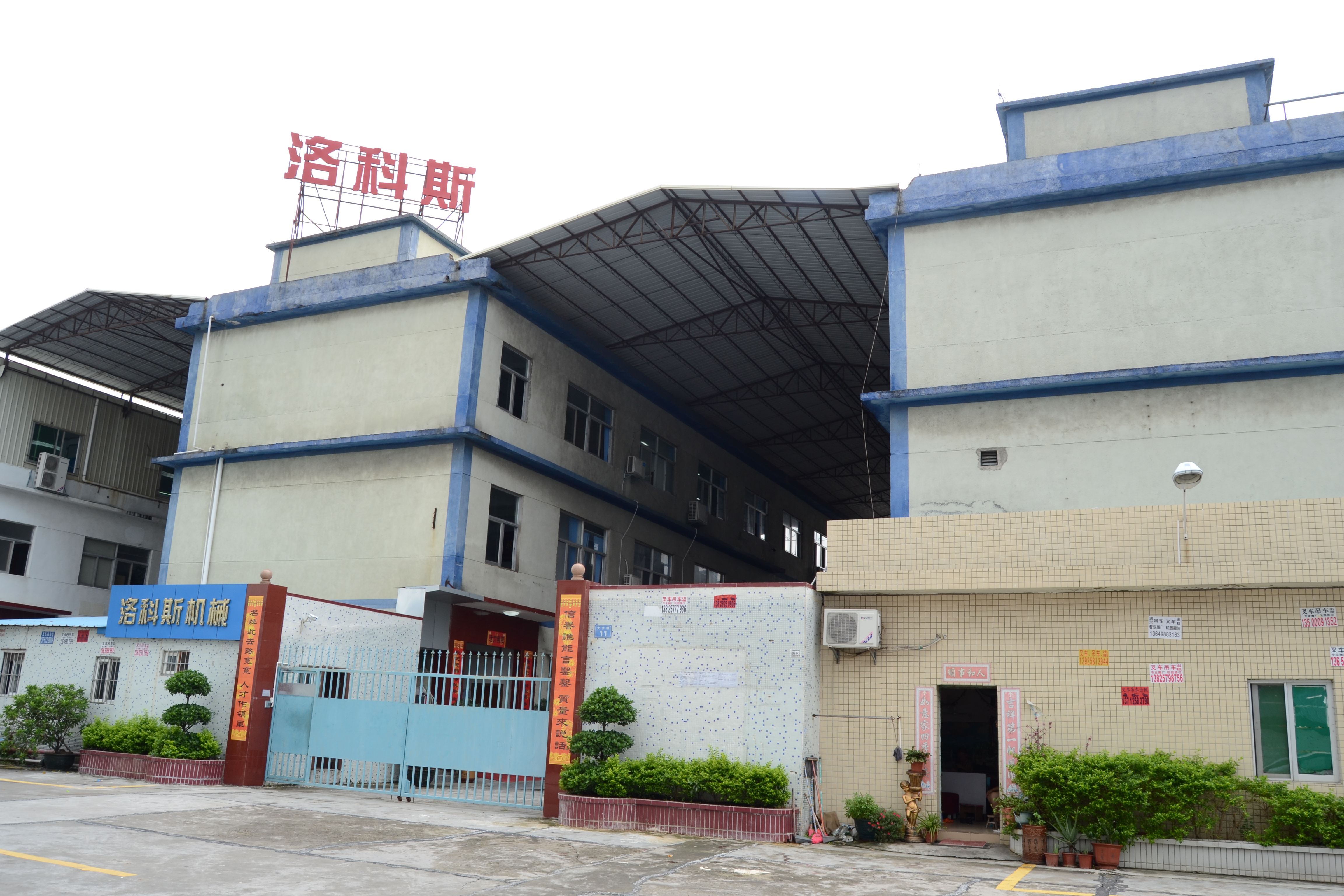 东莞市洛科斯精密制造有限公司图1