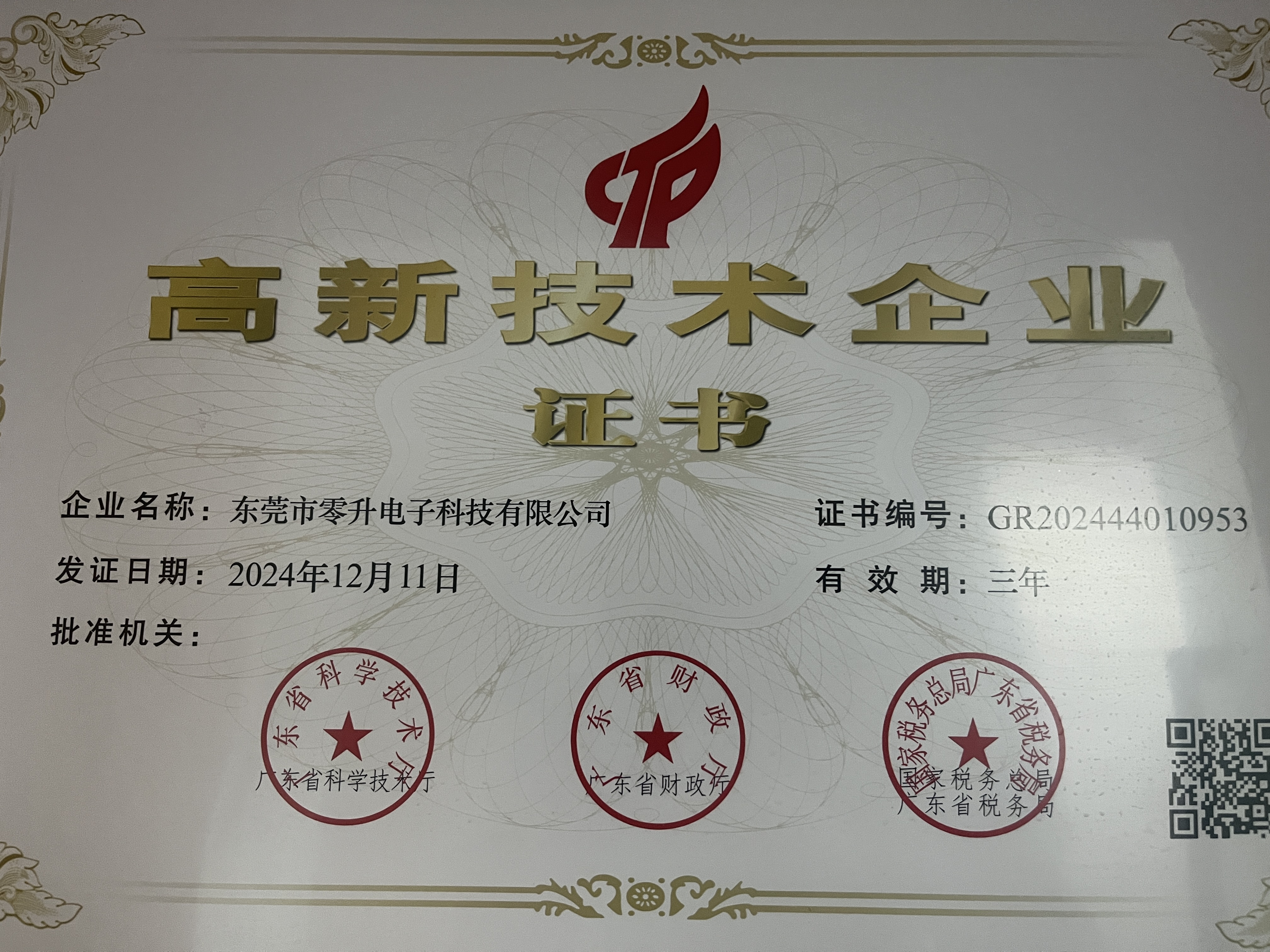 東莞市零升電子科技有限公司圖片1