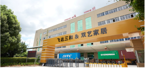 浙江飞达三和家居用品有限公司图8