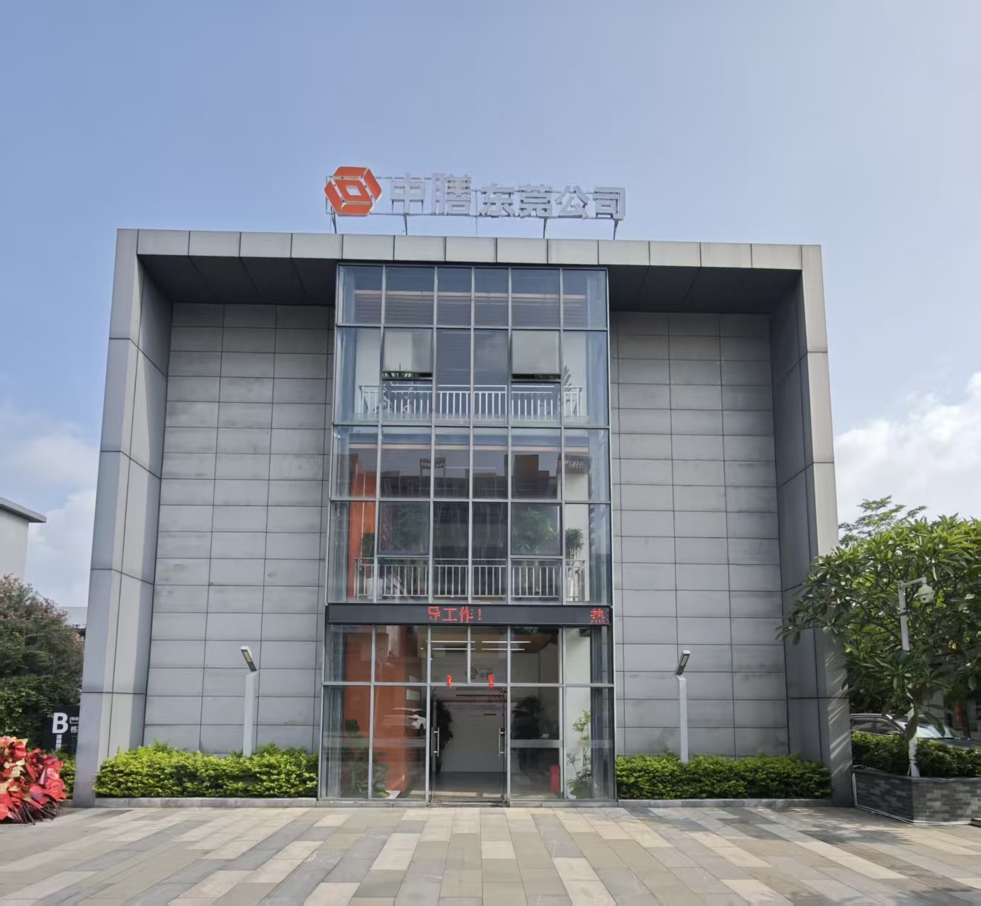 广东中膳健康产业科技有限公司东莞分公司图2