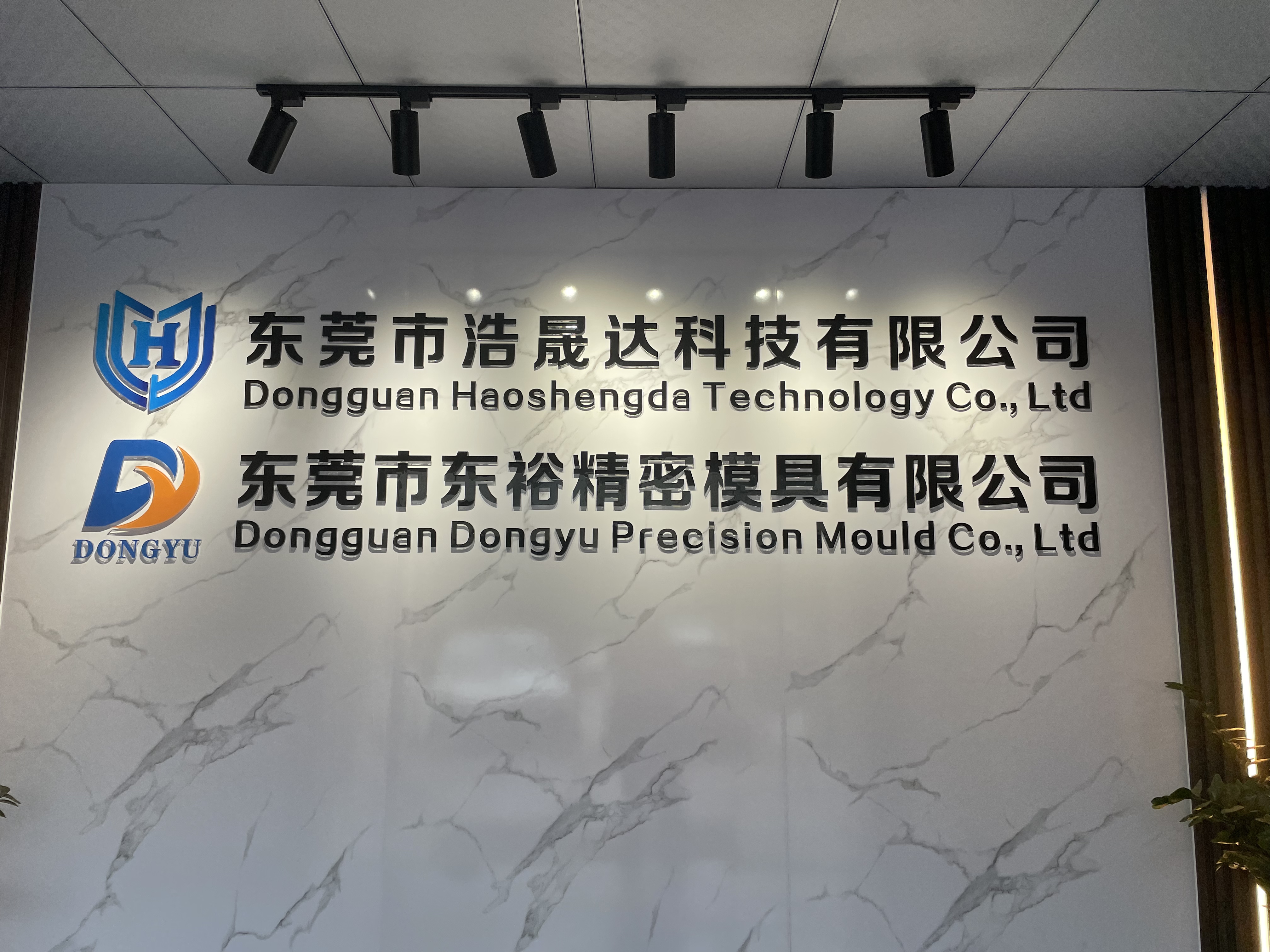 東莞市東裕精密模具有限公司圖片4