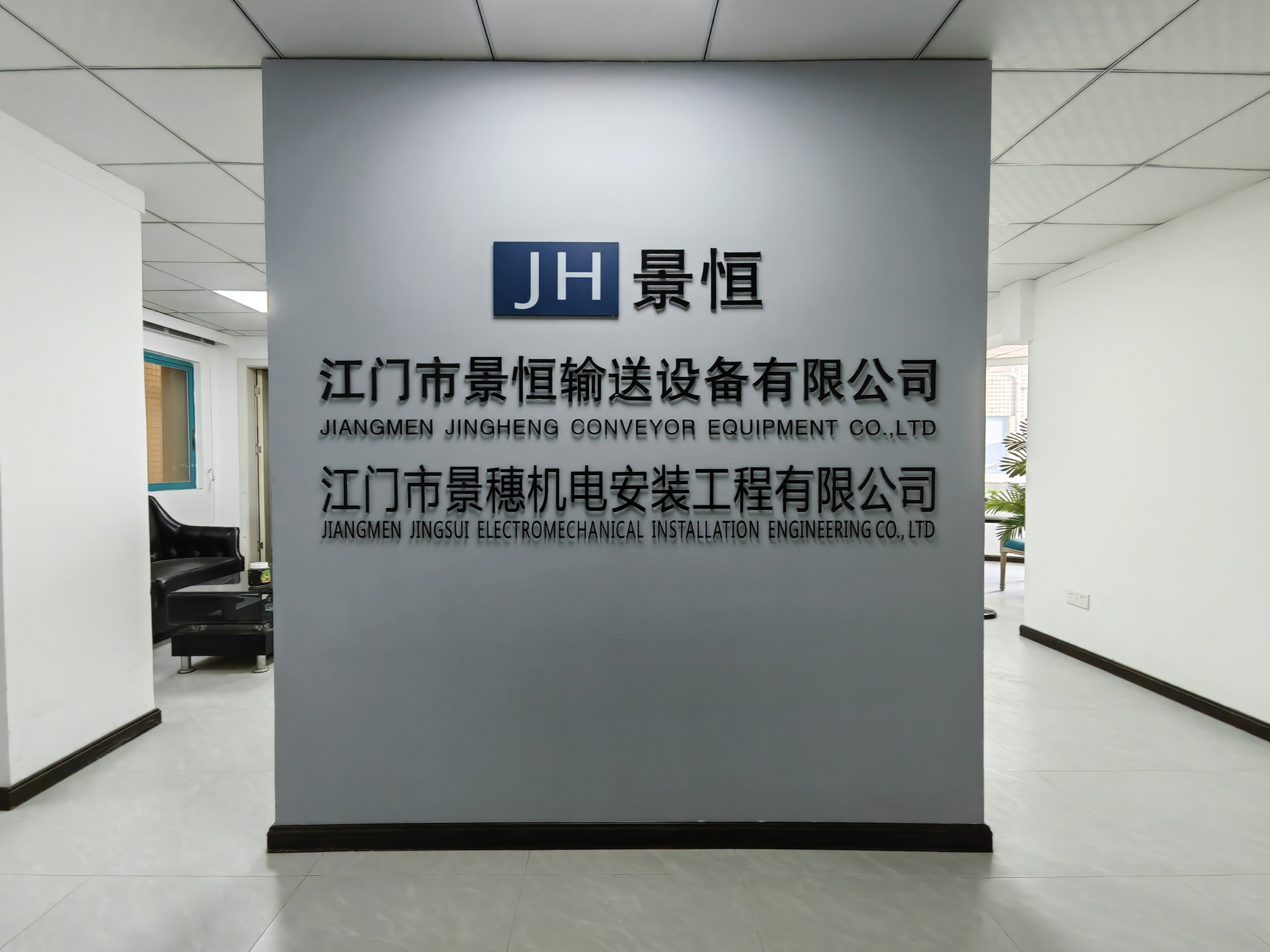 江门市景恒输送设备有限公司图5