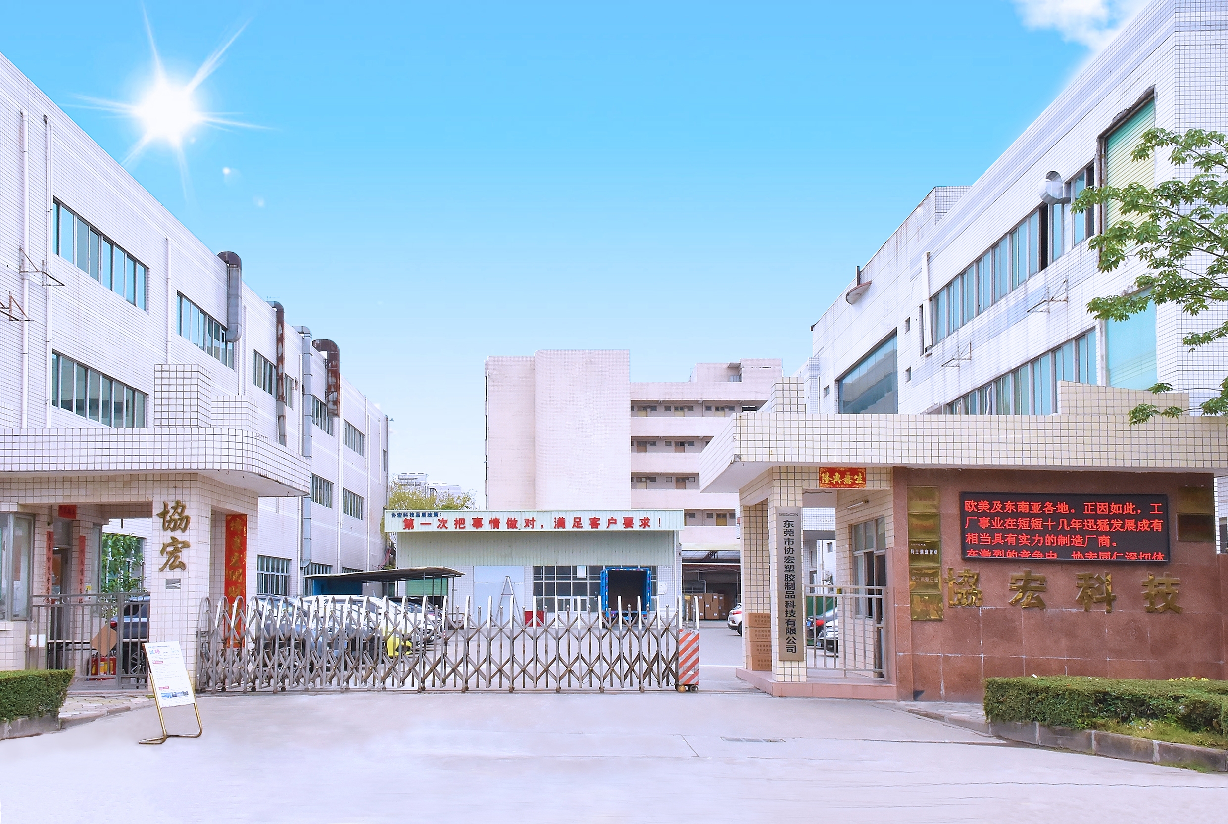 东莞市协宏塑胶制品科技有限公司图1
