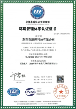 东莞市源辉科技有限公司图15
