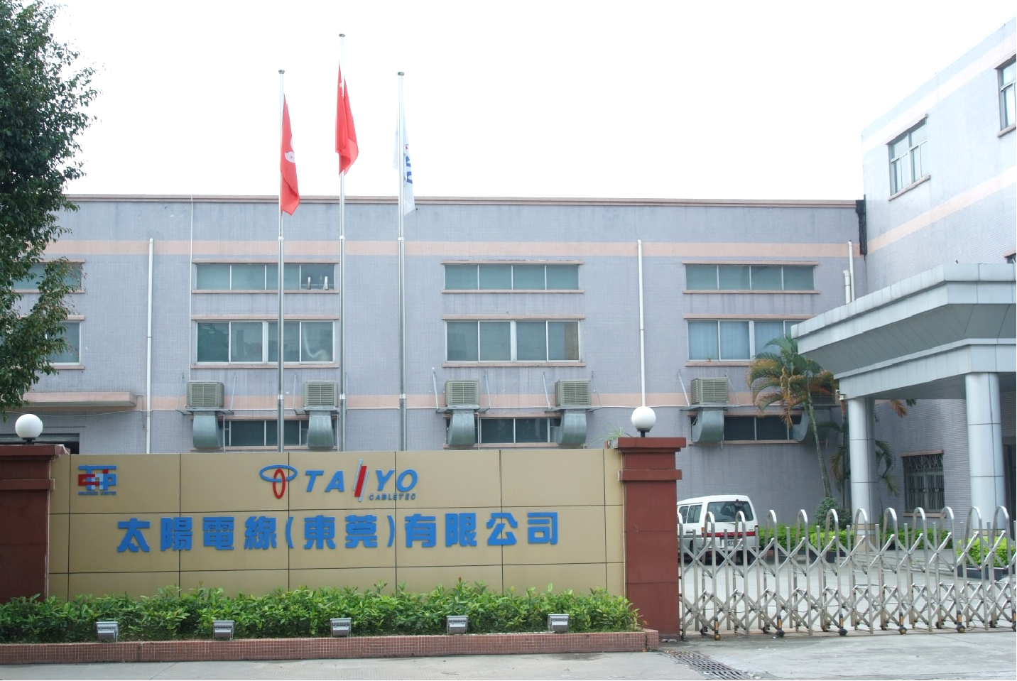 太阳电线（东莞）有限公司图1