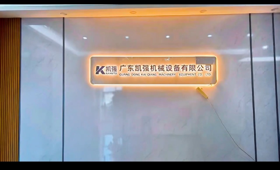 廣東凱強(qiáng)機(jī)械設(shè)備有限公司圖片2