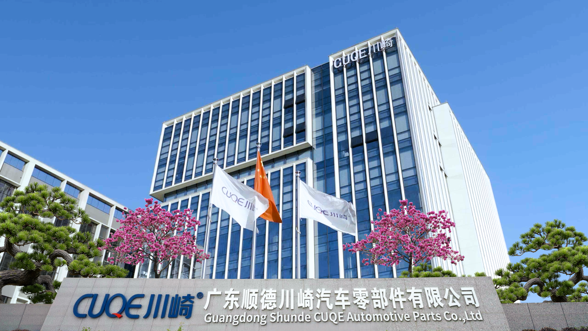 广东顺德川崎汽车零部件有限公司图4