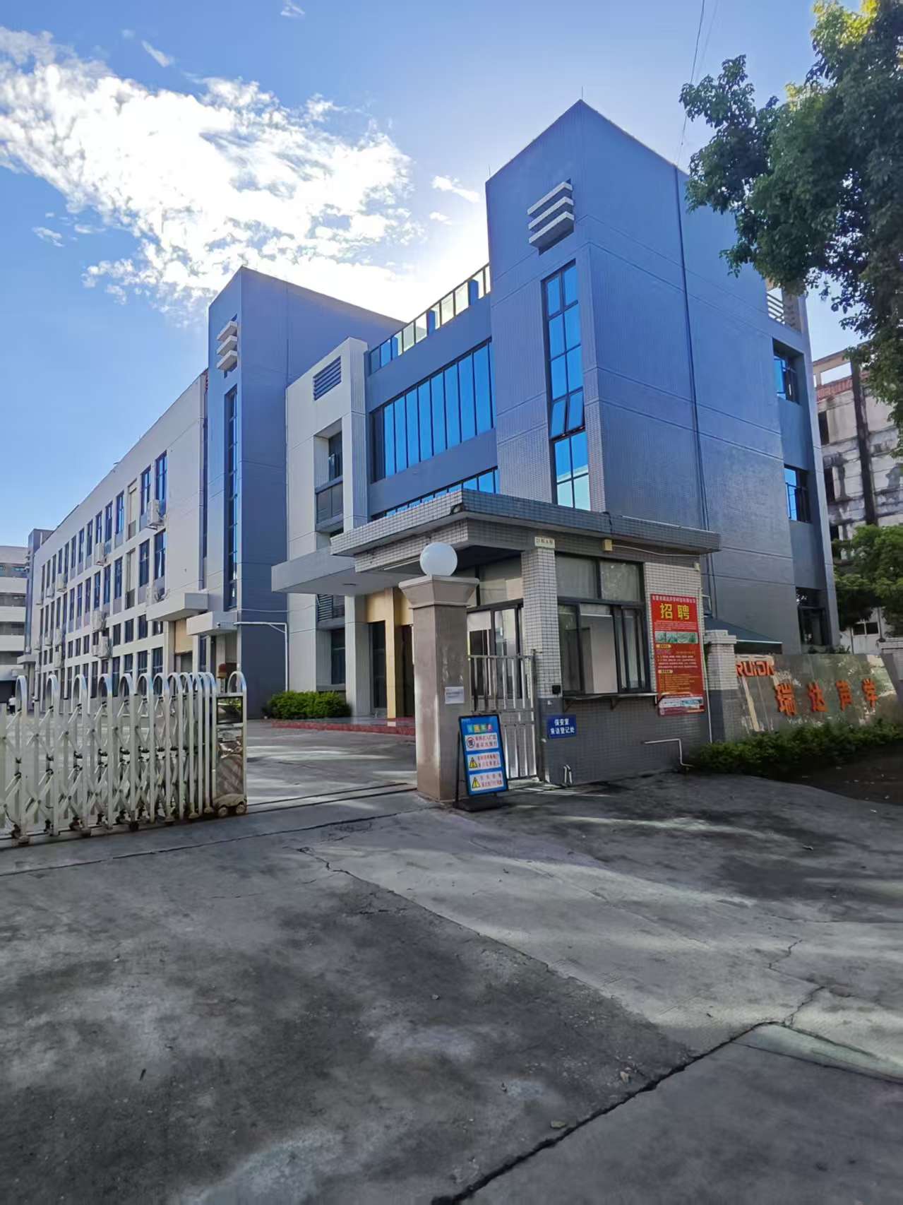 东莞市瑞达声学科技有限公司图1