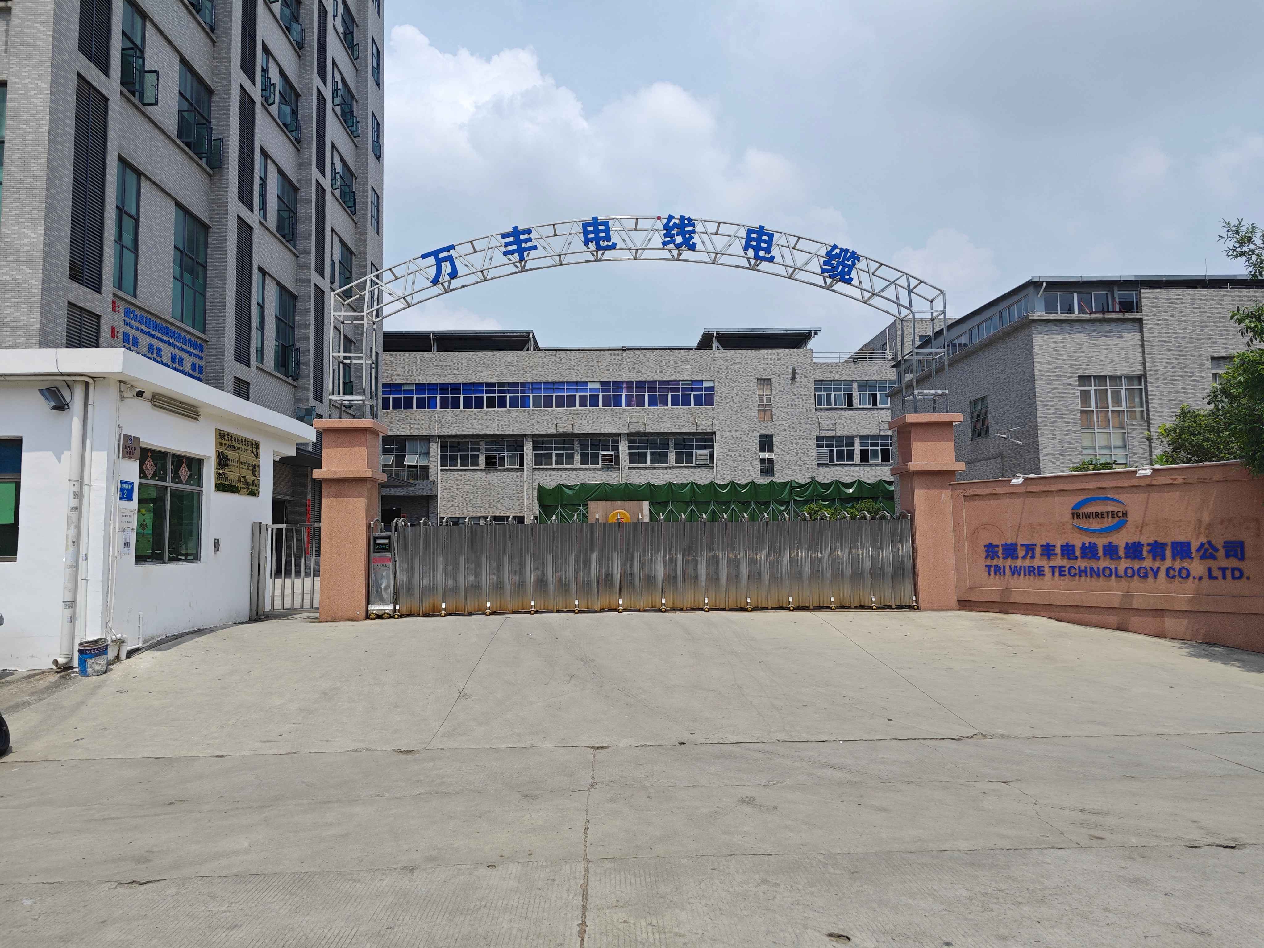 东莞万丰电线电缆有限公司图1